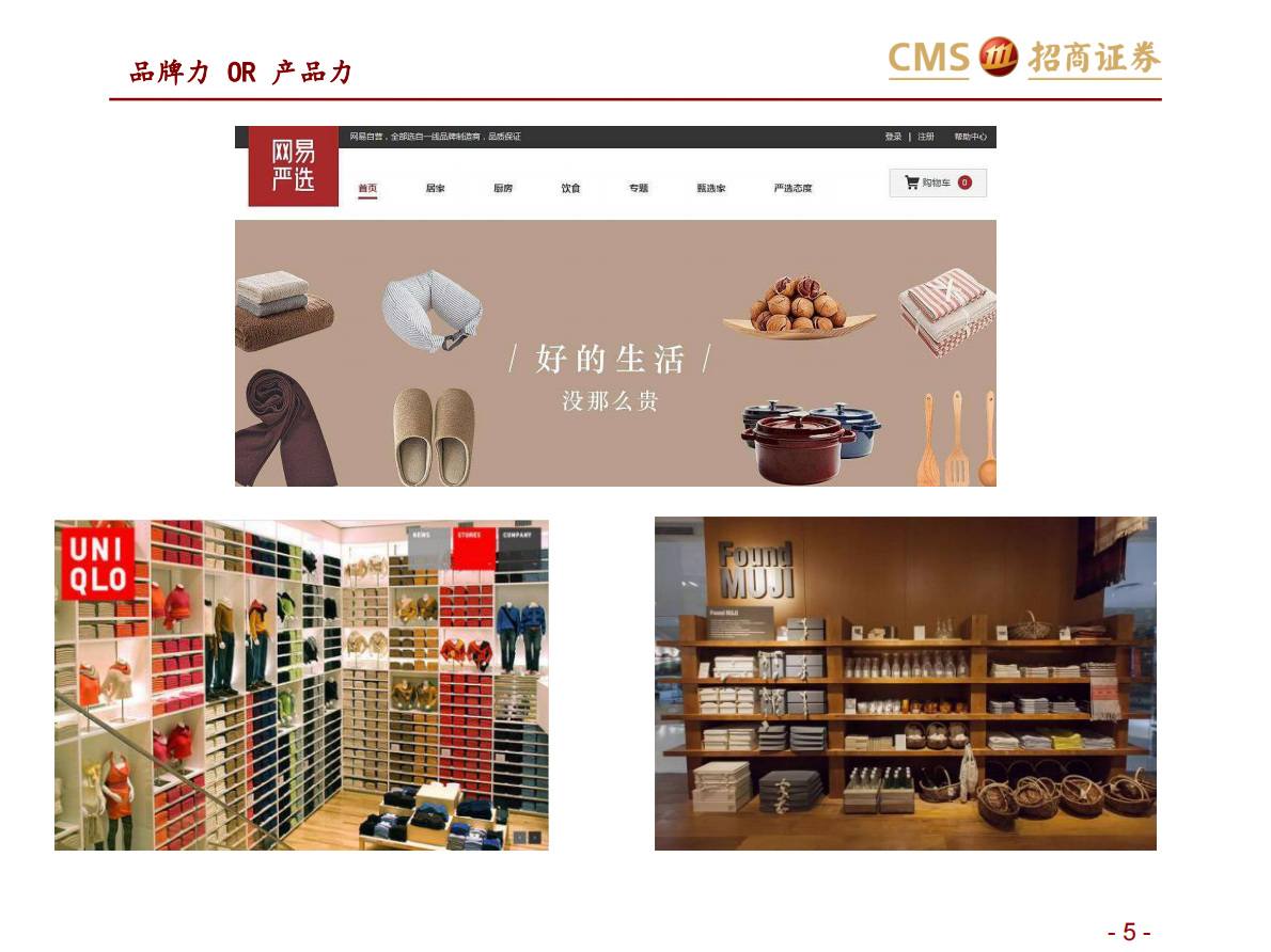 消费真的降级了吗？品牌化才是正解.pdf 第5页