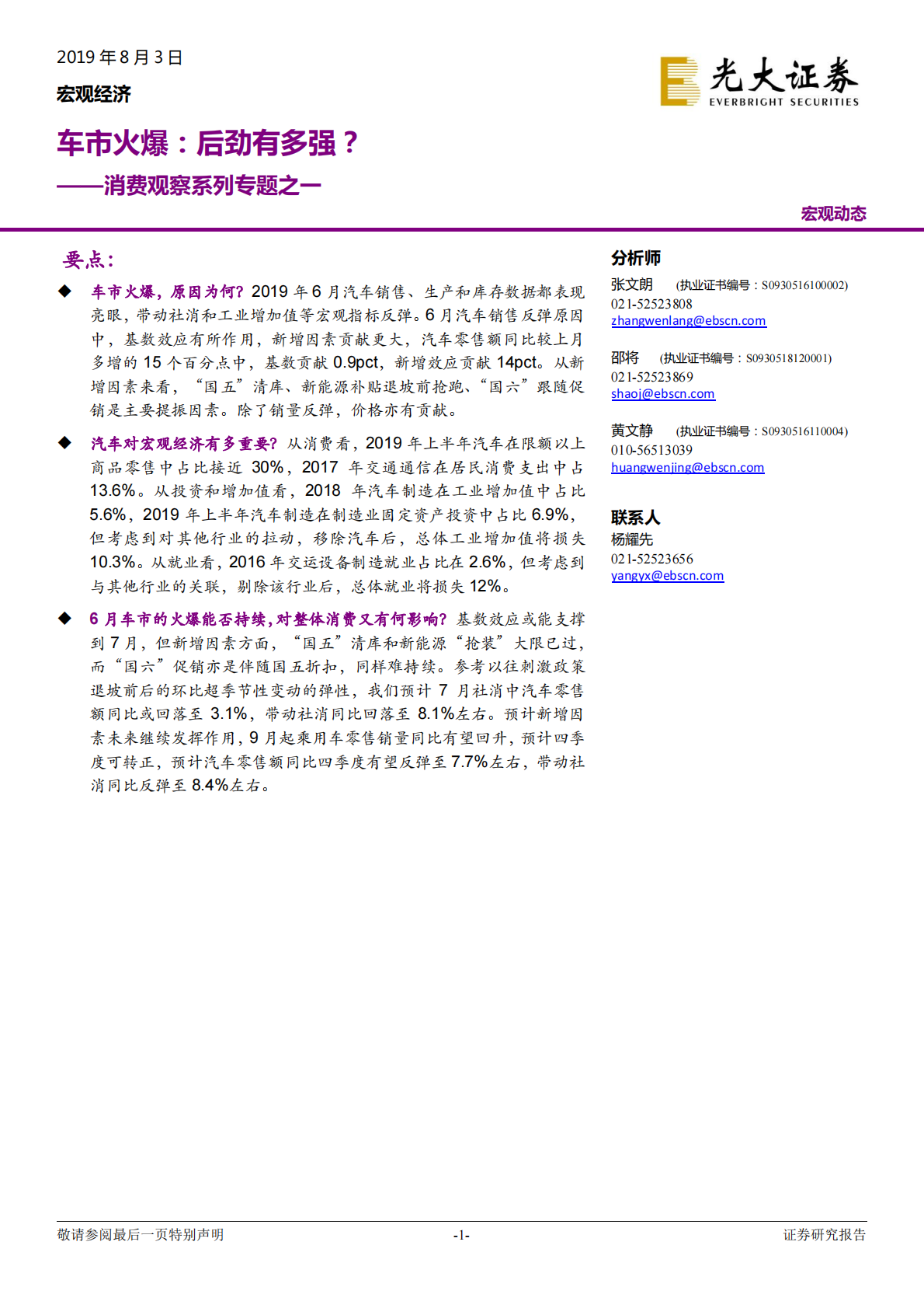 消费观察系列专题之一：车市火爆：后劲有多强？.pdf 第1页