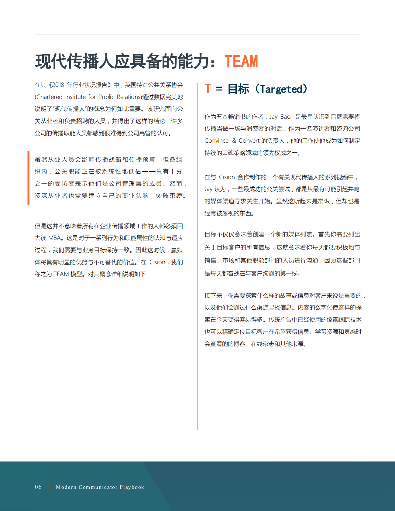 现代传 播人指南：公关与赢媒体转型指导手册.pdf 第6页