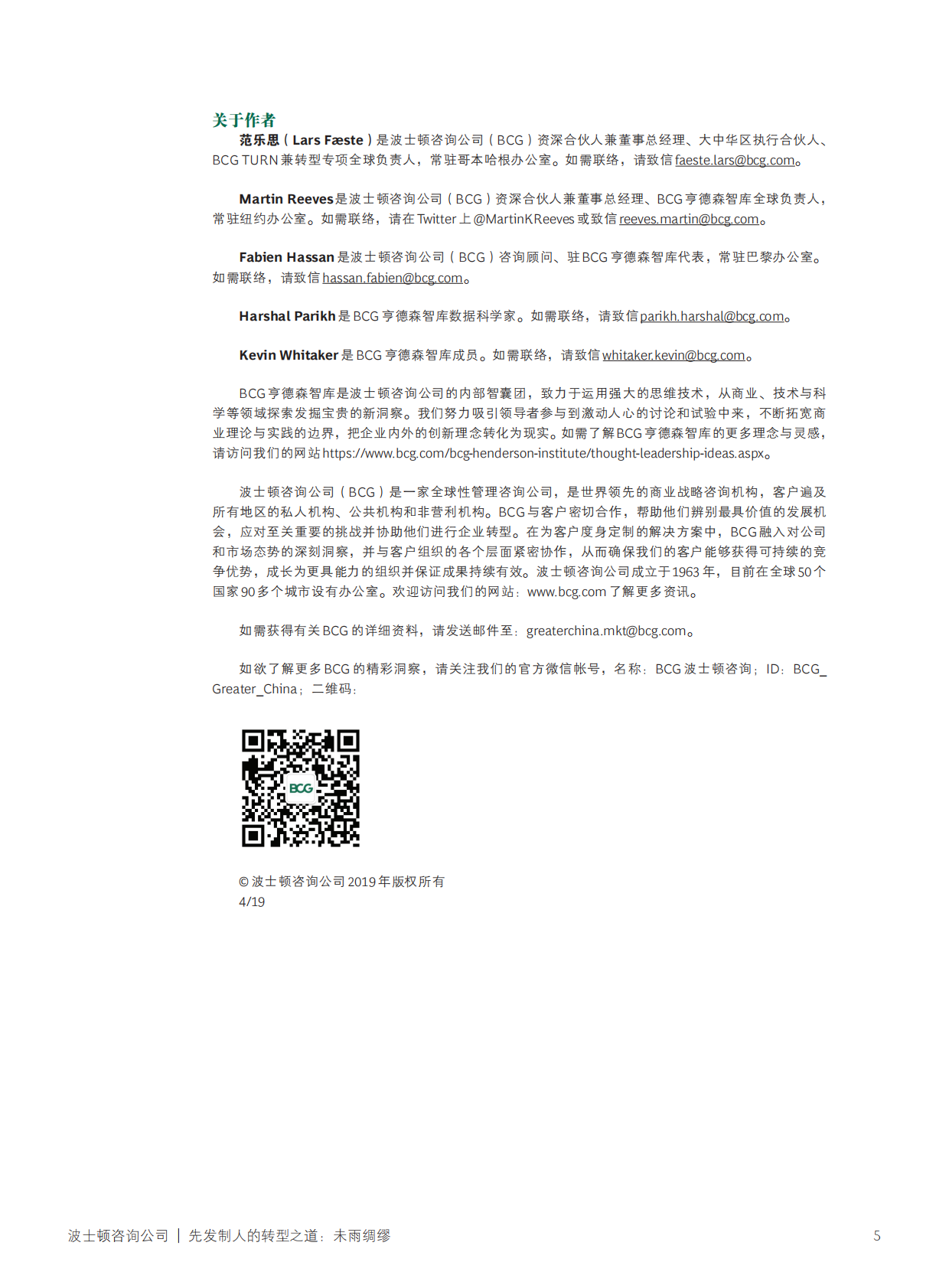 先发制人的转型之道：未雨绸缪.pdf 第5页