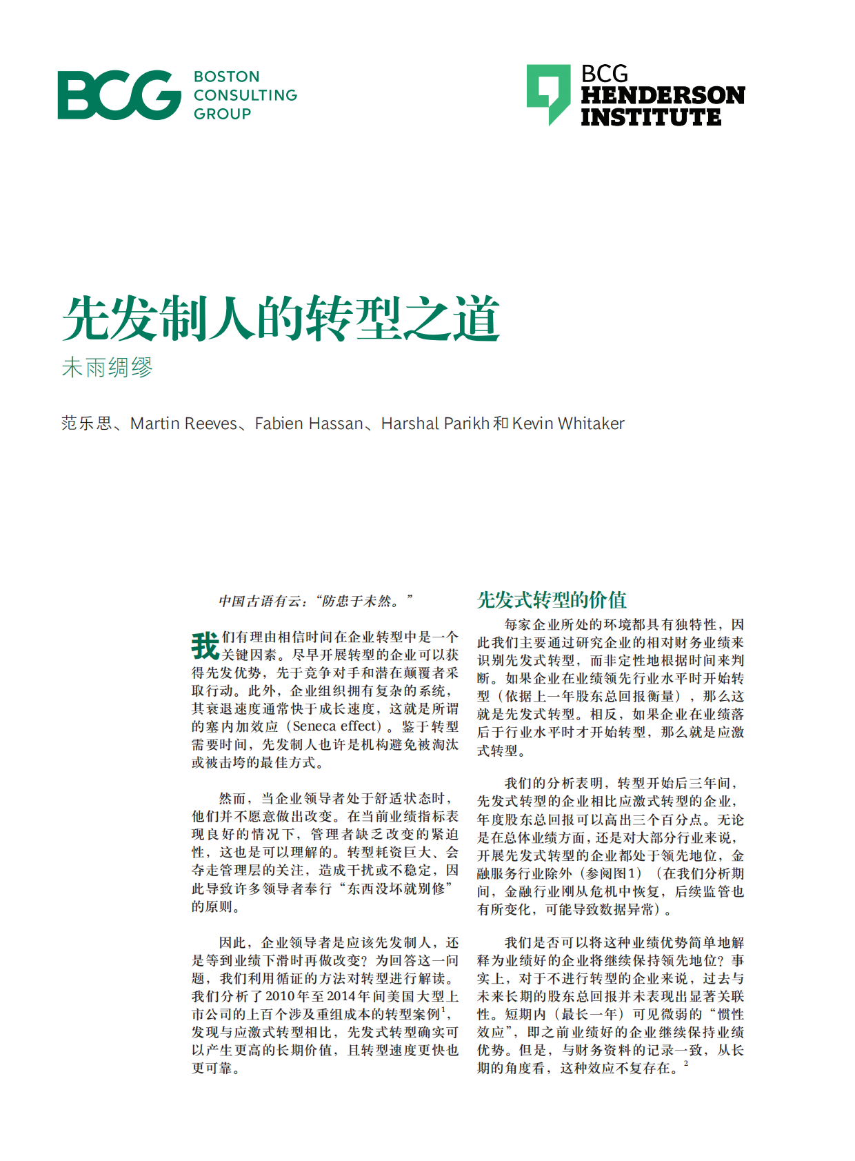 先发制人的转型之道：未雨绸缪.pdf 第1页