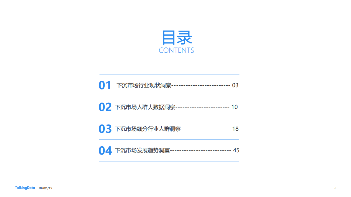 下沉市场人群洞察报告.pdf 第2页