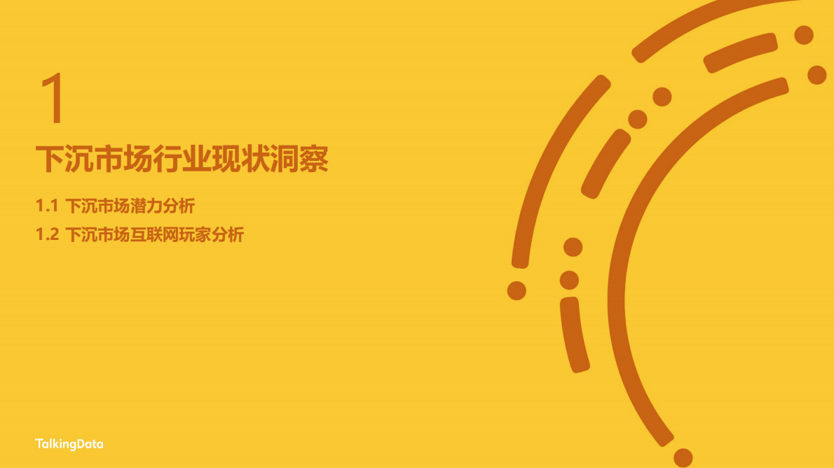 下沉市场人群洞察报告.pdf 第3页