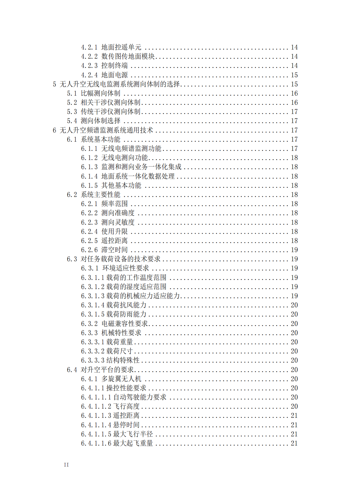 无人升空无线电频谱监测系统通用技术研究.pdf 第5页