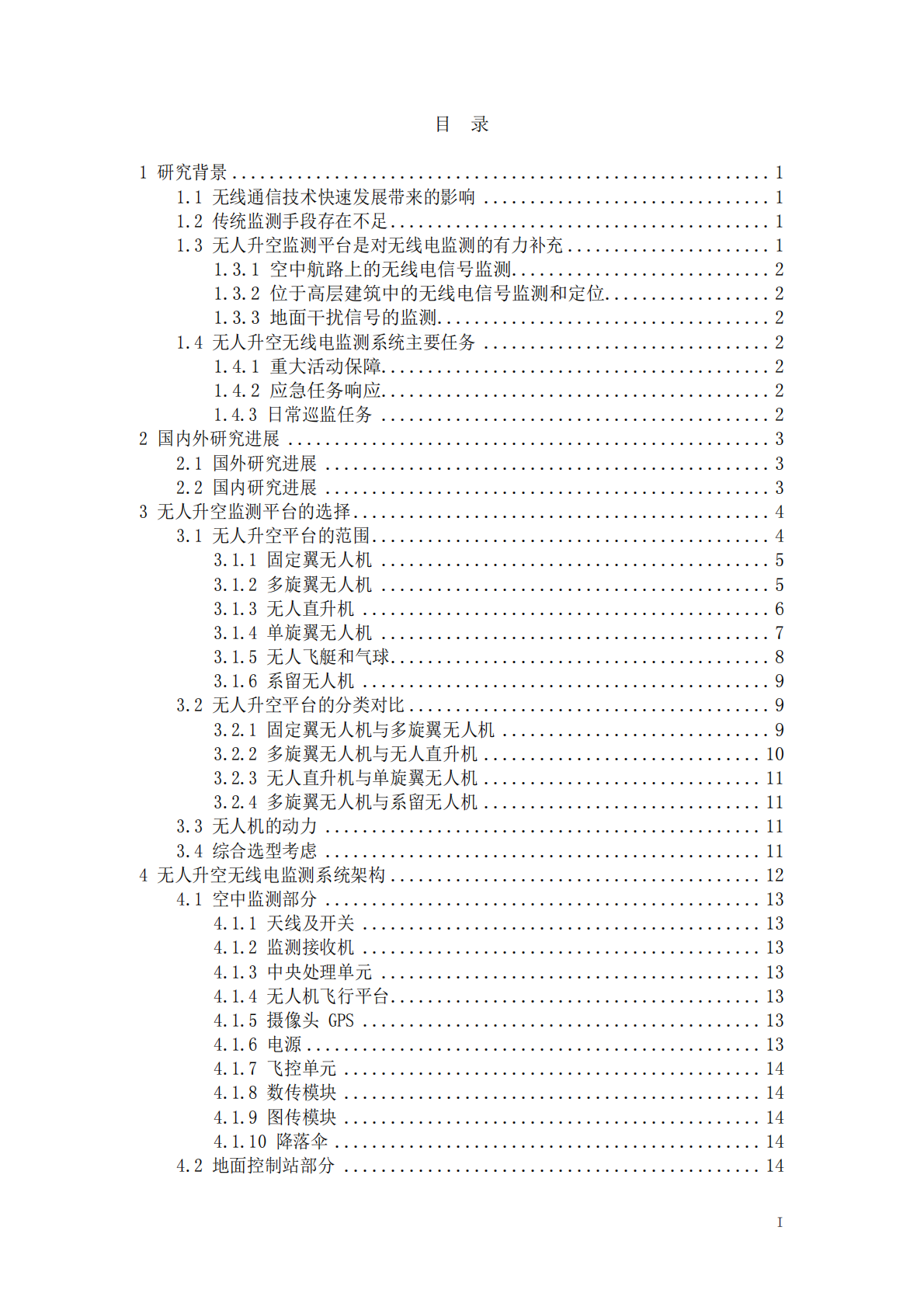 无人升空无线电频谱监测系统通用技术研究.pdf 第4页