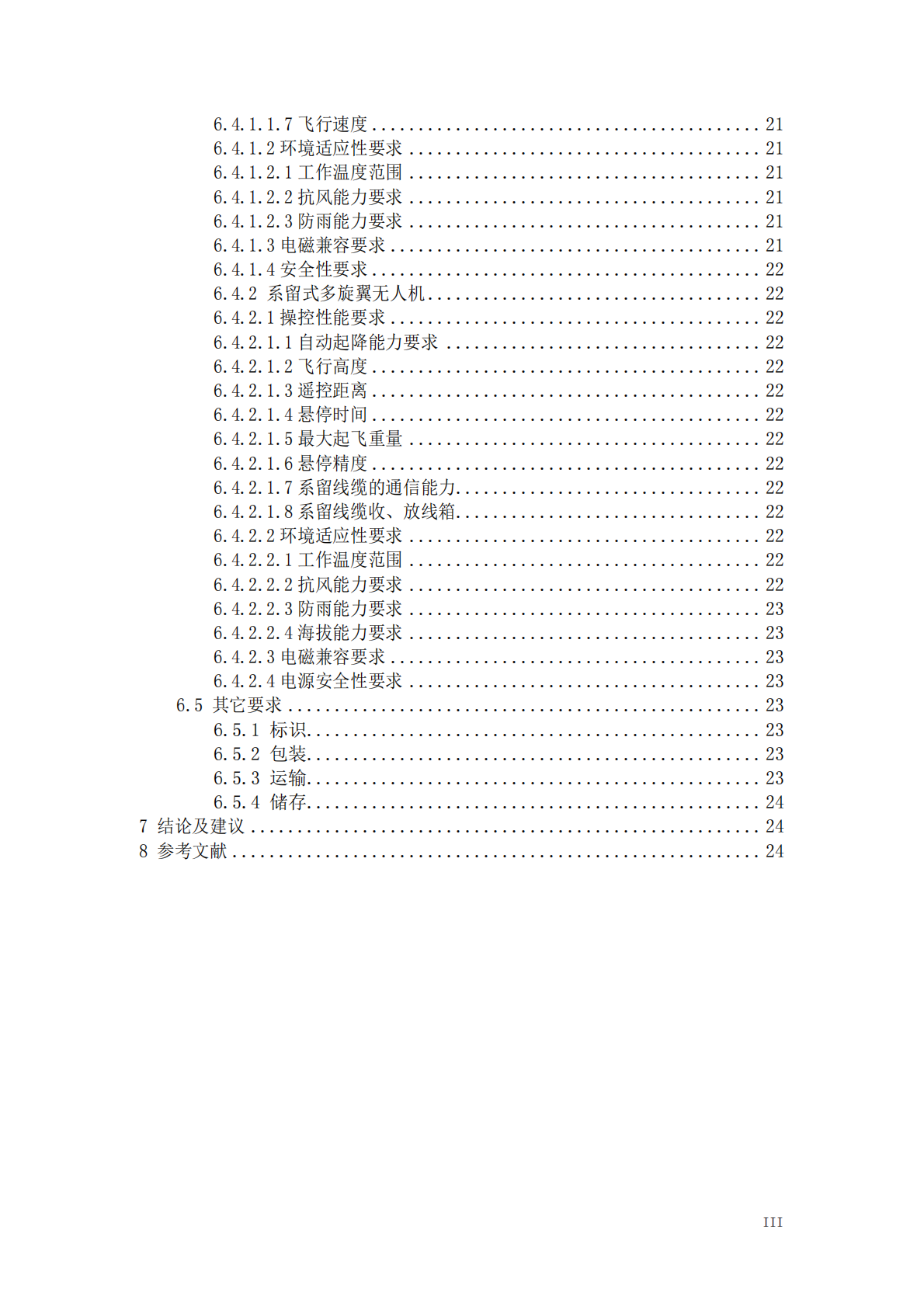 无人升空无线电频谱监测系统通用技术研究.pdf 第6页