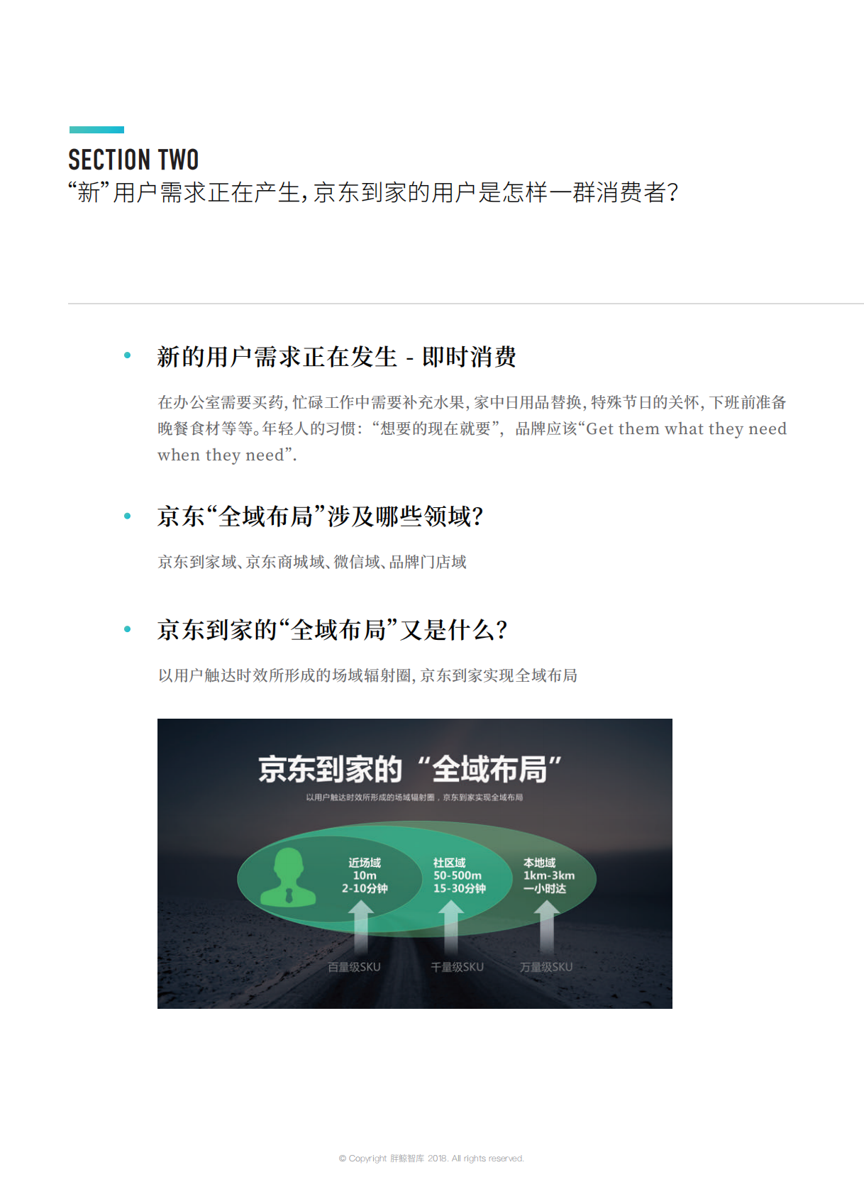 无界营销：品牌营销新玩法.pdf 第5页