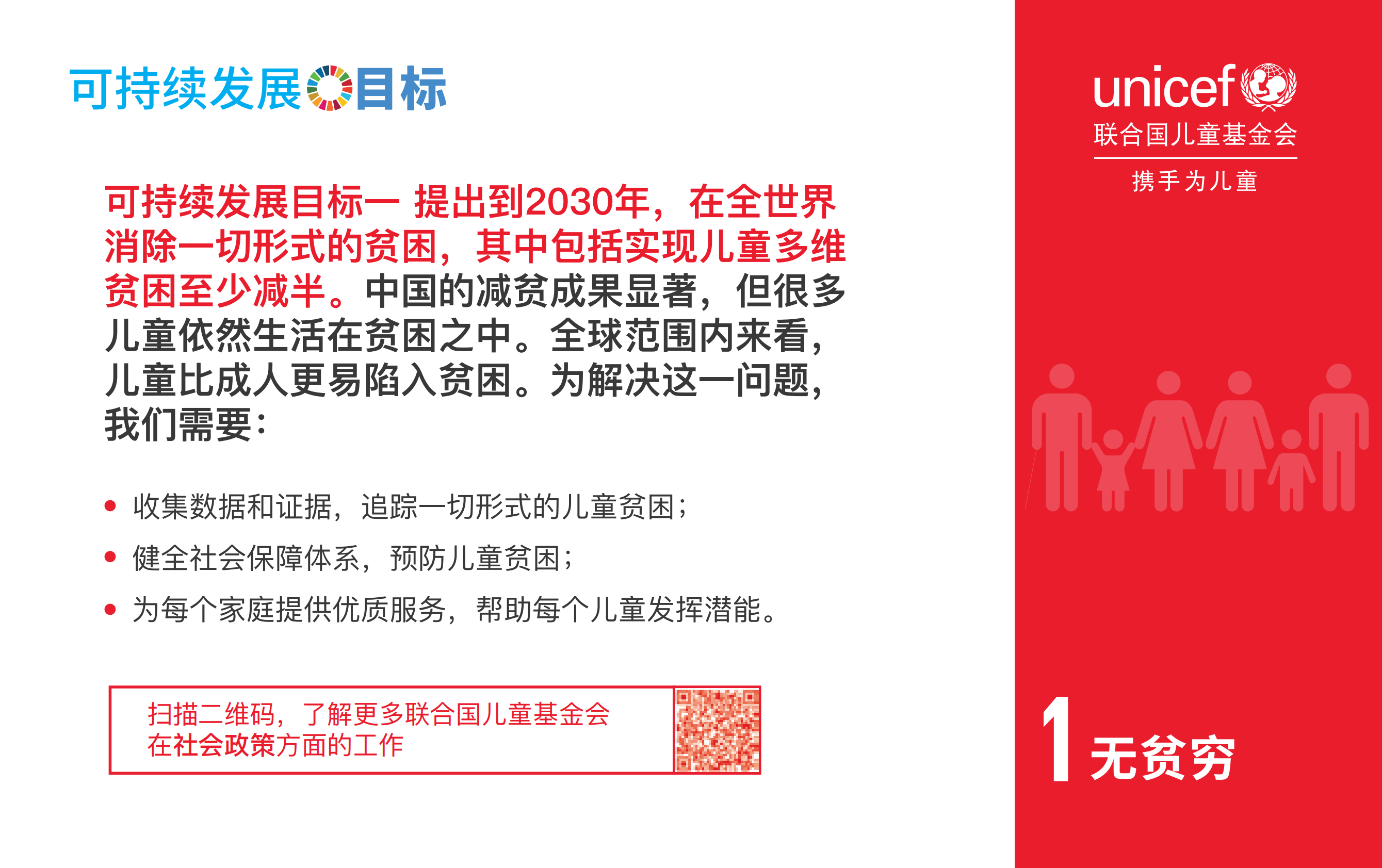 为中国儿童实现可持续发展目标.pdf 第4页