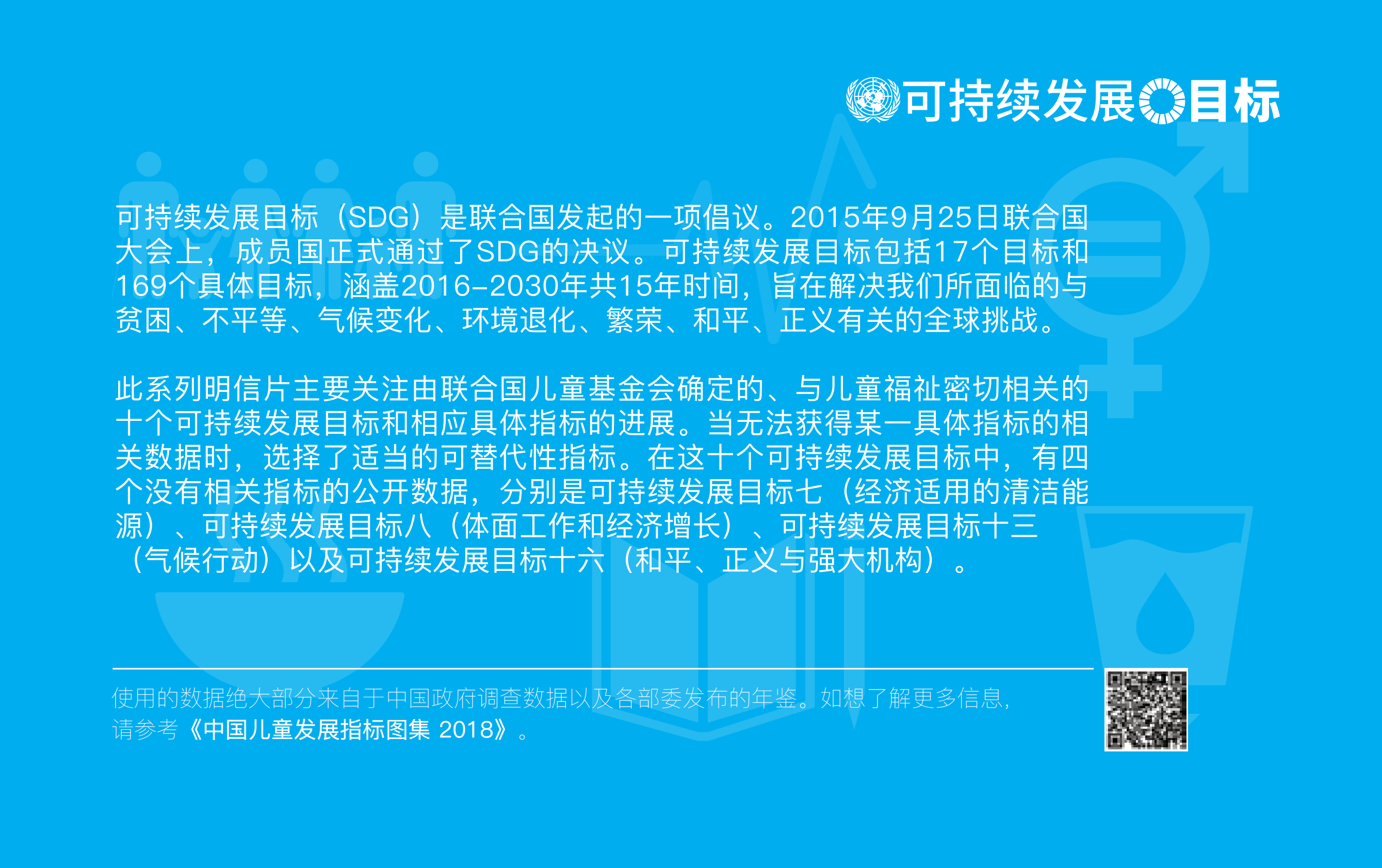 为中国儿童实现可持续发展目标.pdf 第2页