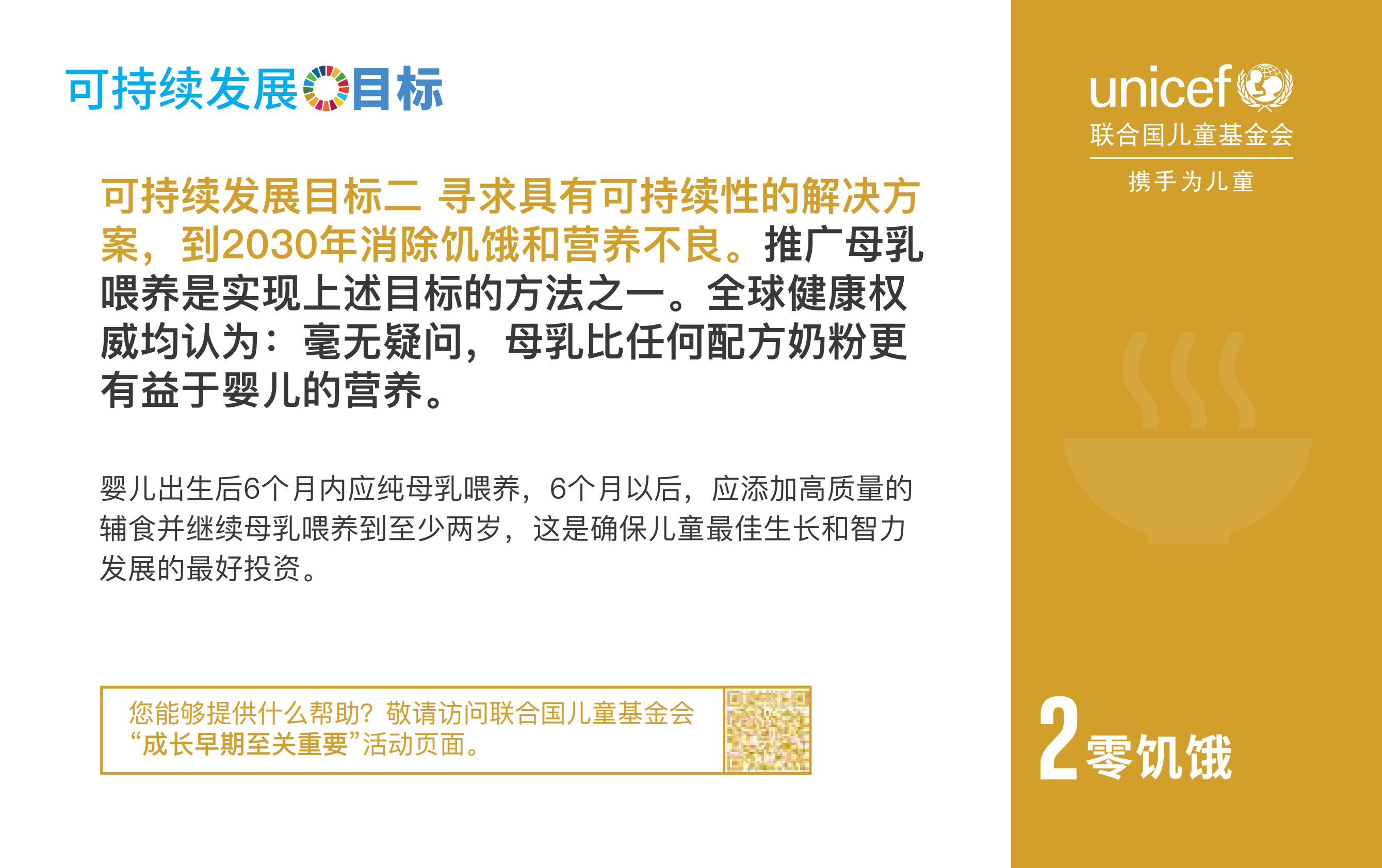 为中国儿童实现可持续发展目标.pdf 第6页
