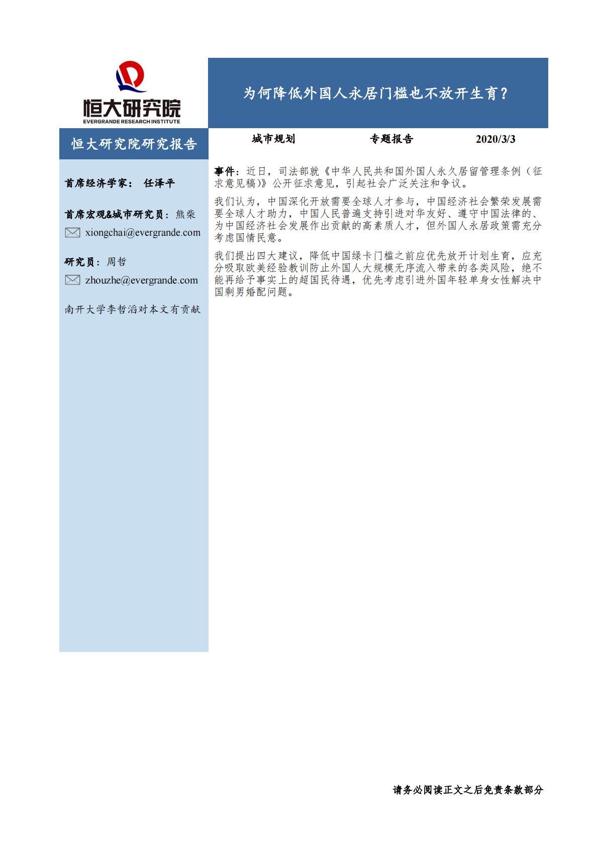 为何降低外国人永居门槛也不放开生育？.pdf 第1页