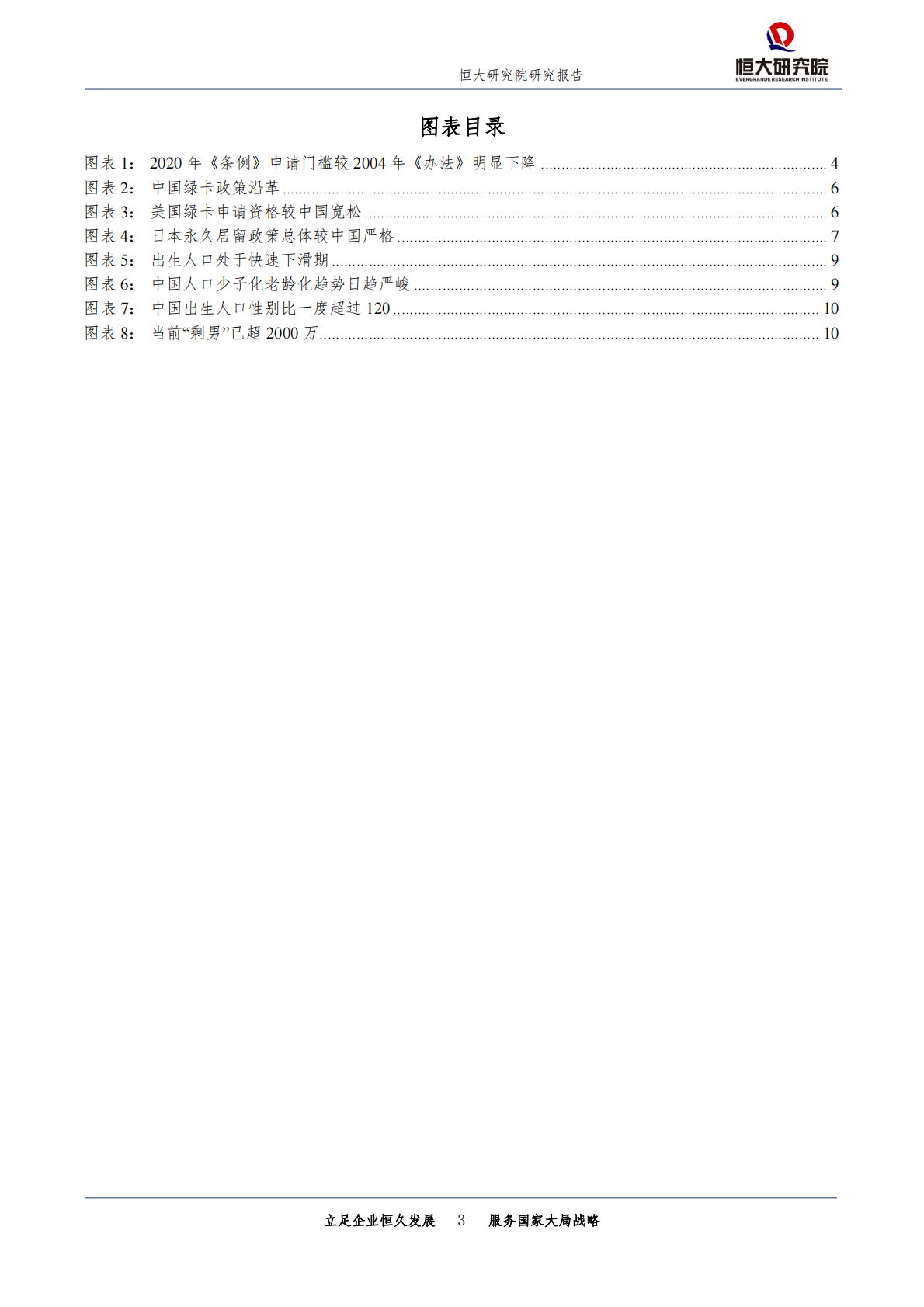为何降低外国人永居门槛也不放开生育？.pdf 第3页