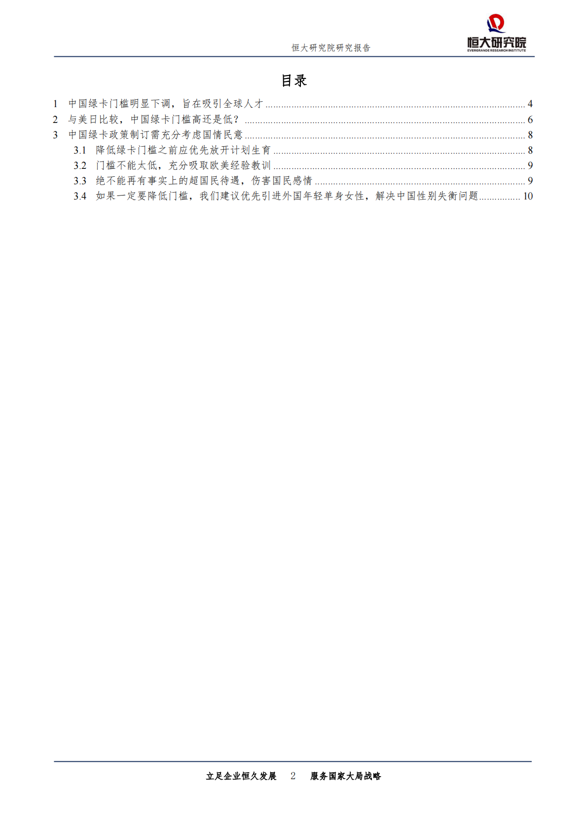 为何降低外国人永居门槛也不放开生育？.pdf 第2页