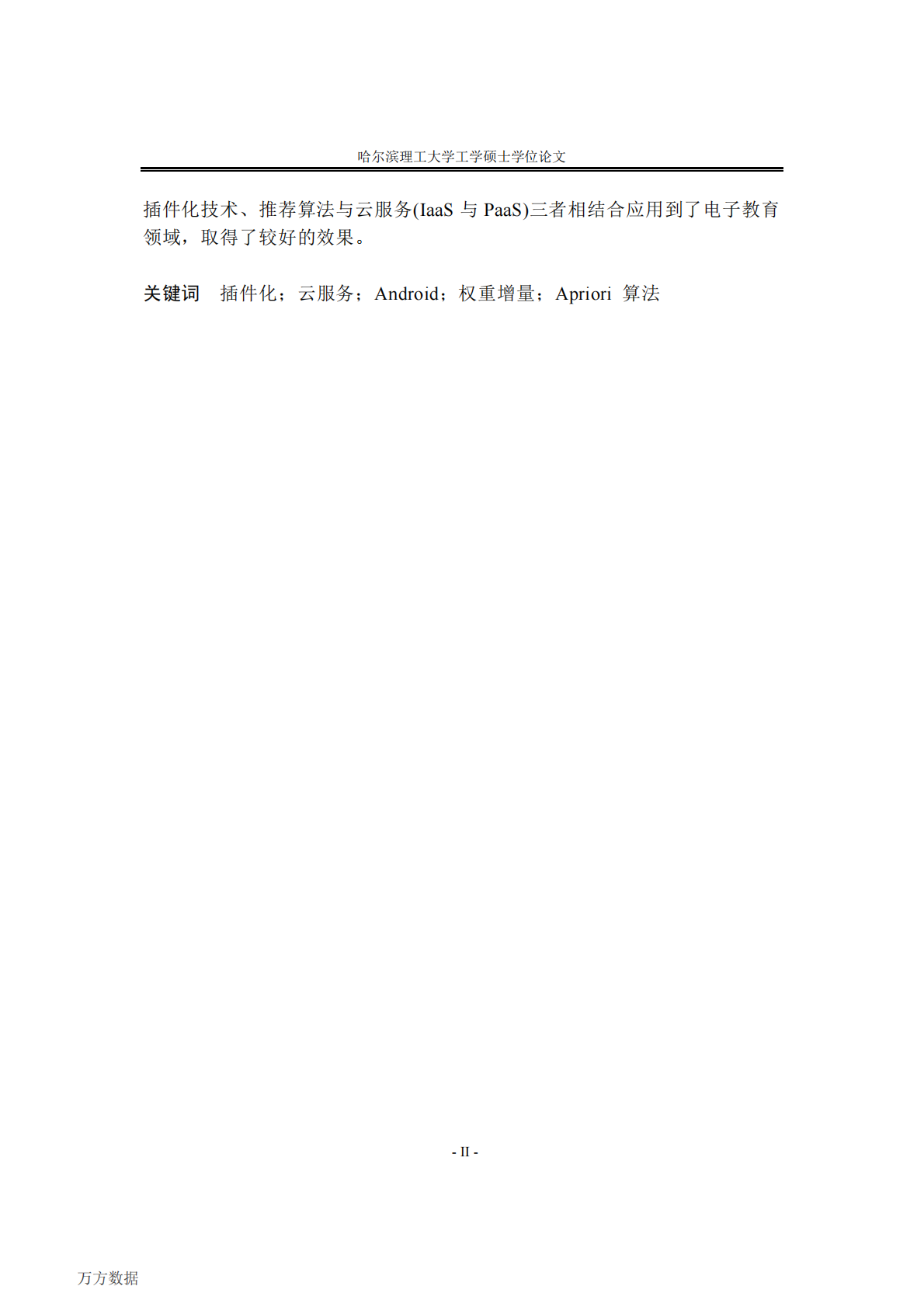 Android插件化与云服务相结合的软件开发方法.pdf 第6页