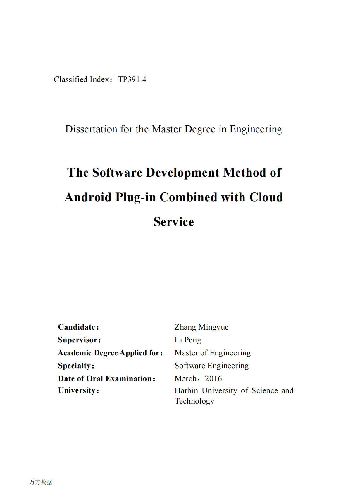 Android插件化与云服务相结合的软件开发方法.pdf 第3页