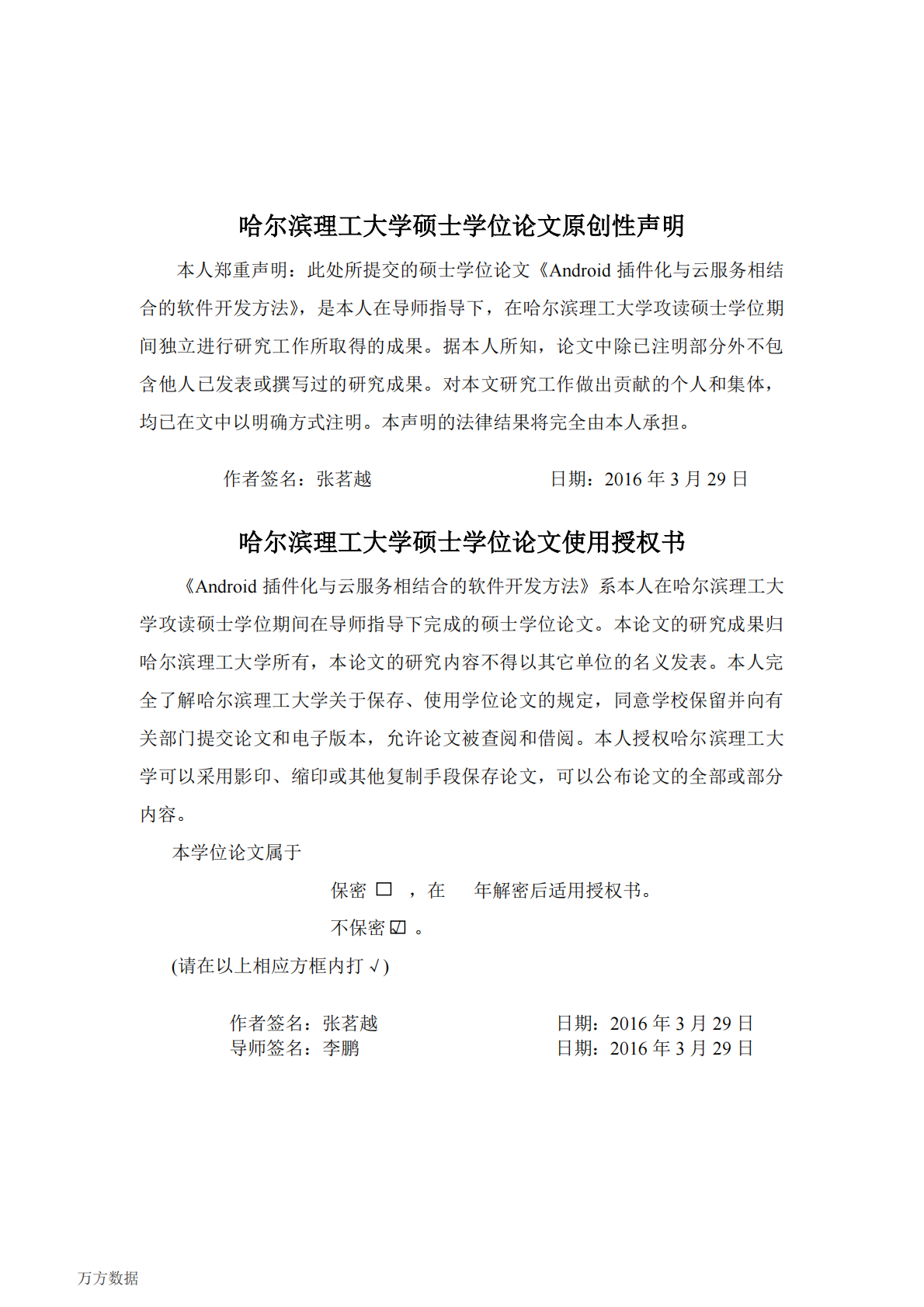 Android插件化与云服务相结合的软件开发方法.pdf 第4页