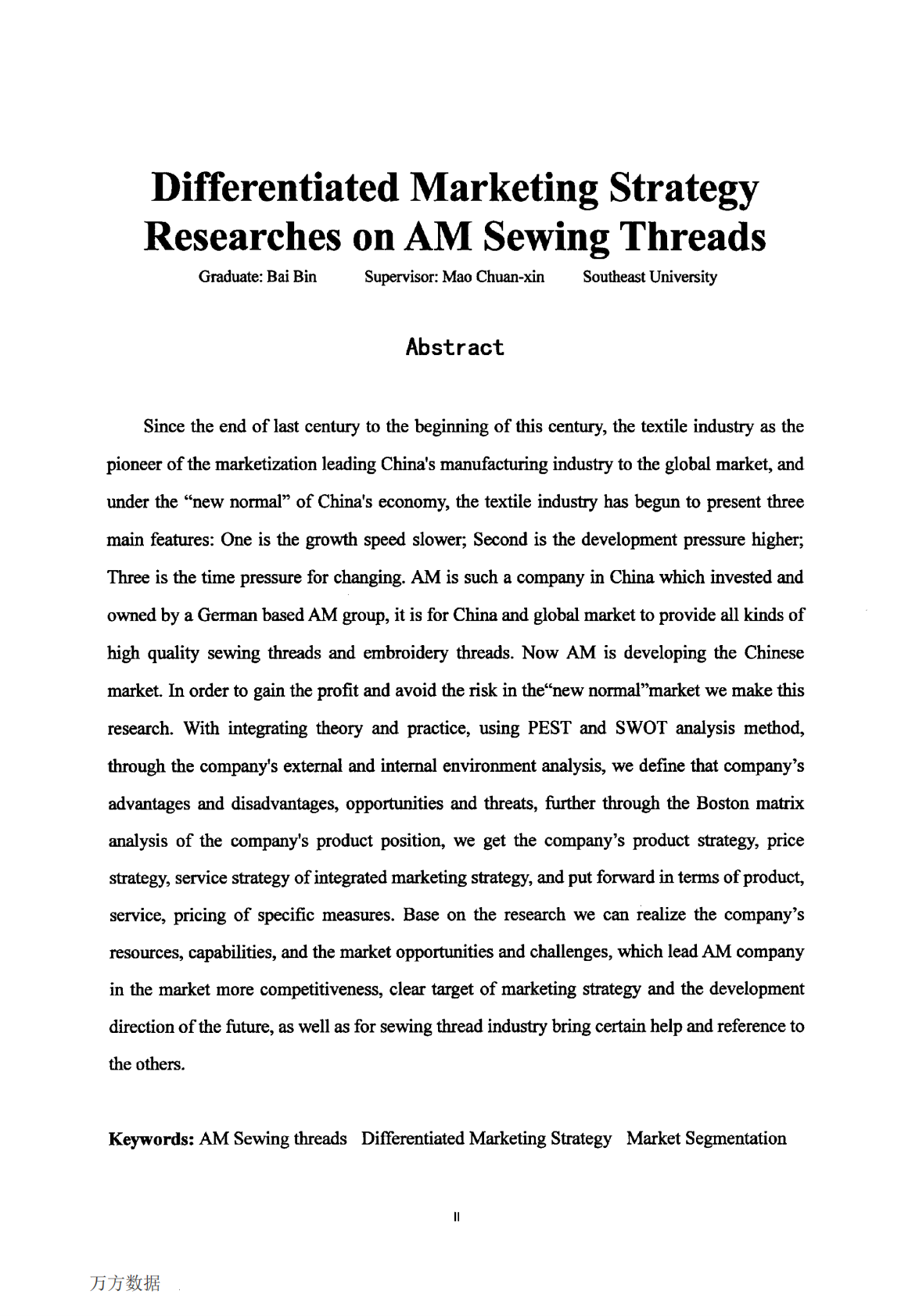 AM品牌缝纫线在华差异化营销战略研究.pdf 第4页
