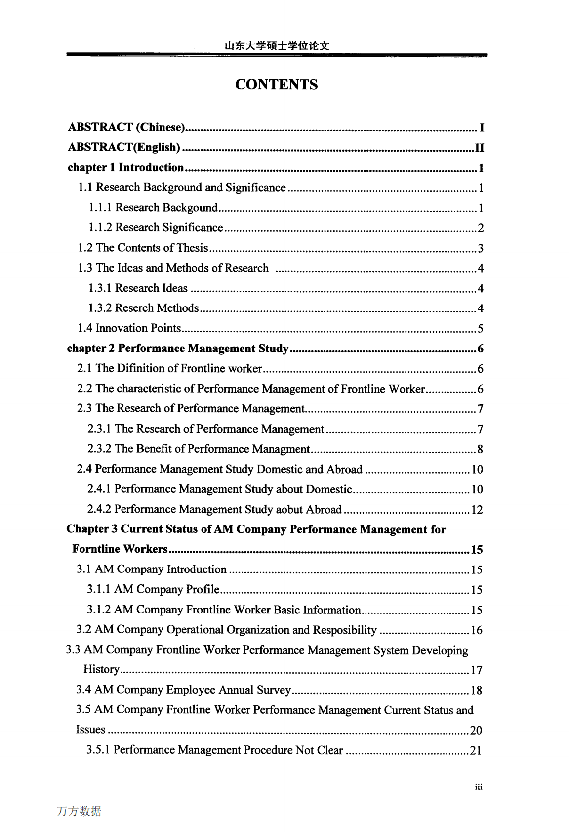 AM公司基层员工绩效管理方案优化设计.pdf 第5页