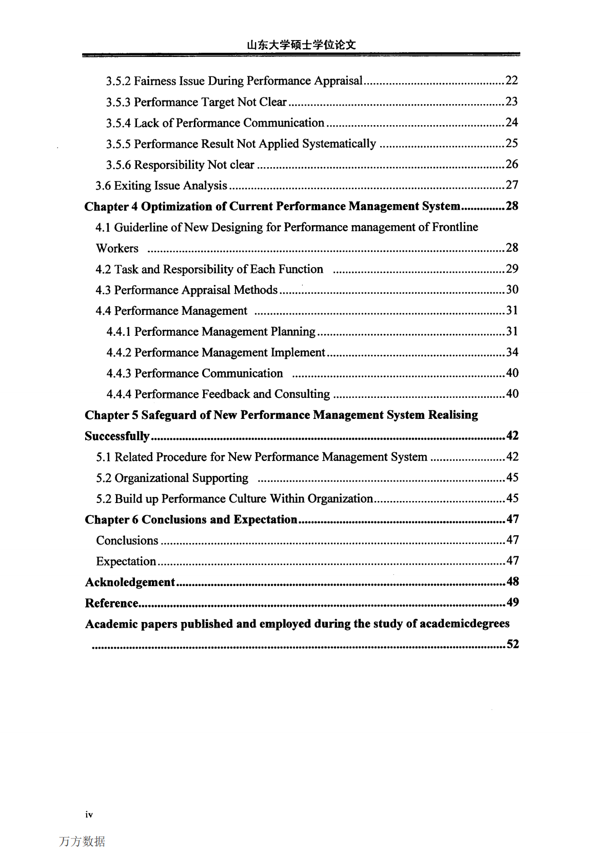 AM公司基层员工绩效管理方案优化设计.pdf 第6页