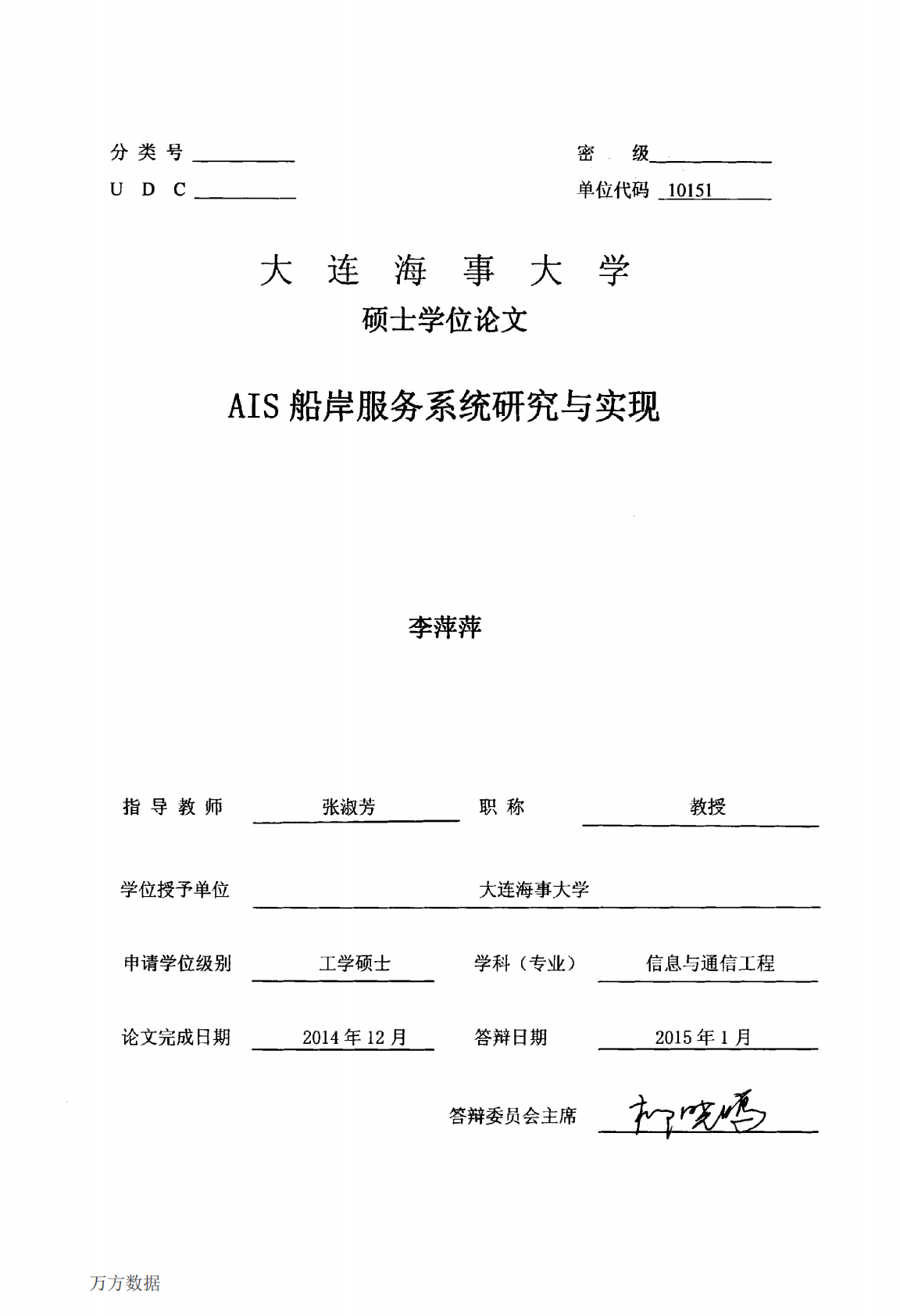 AIS船岸服务系统研究与实现.pdf 第1页