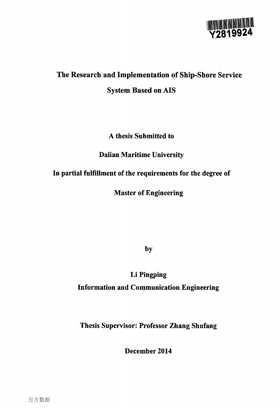 AIS船岸服务系统研究与实现.pdf 第2页