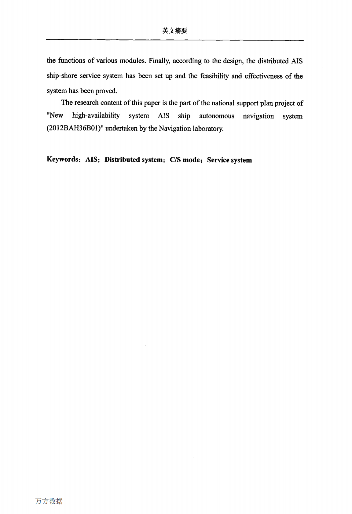 AIS船岸服务系统研究与实现.pdf 第6页