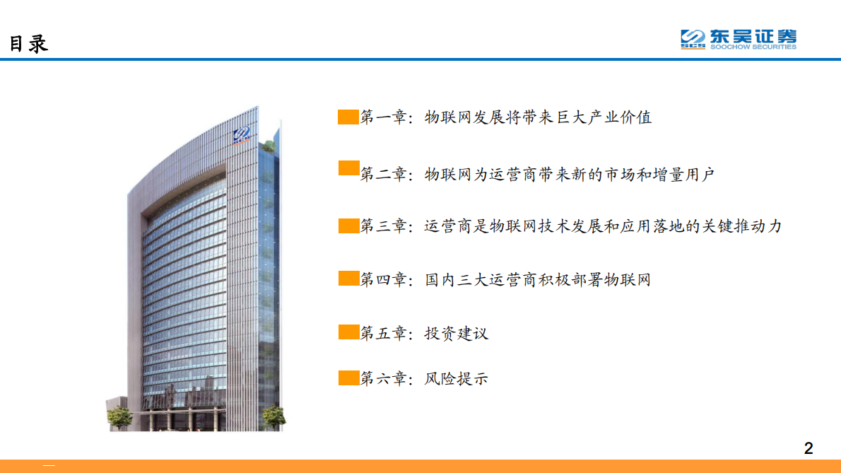 AIOT系列报告之三：AIoT赋能运营商ToB业务、有望激发个人业务后更强增长动力.pdf 第2页