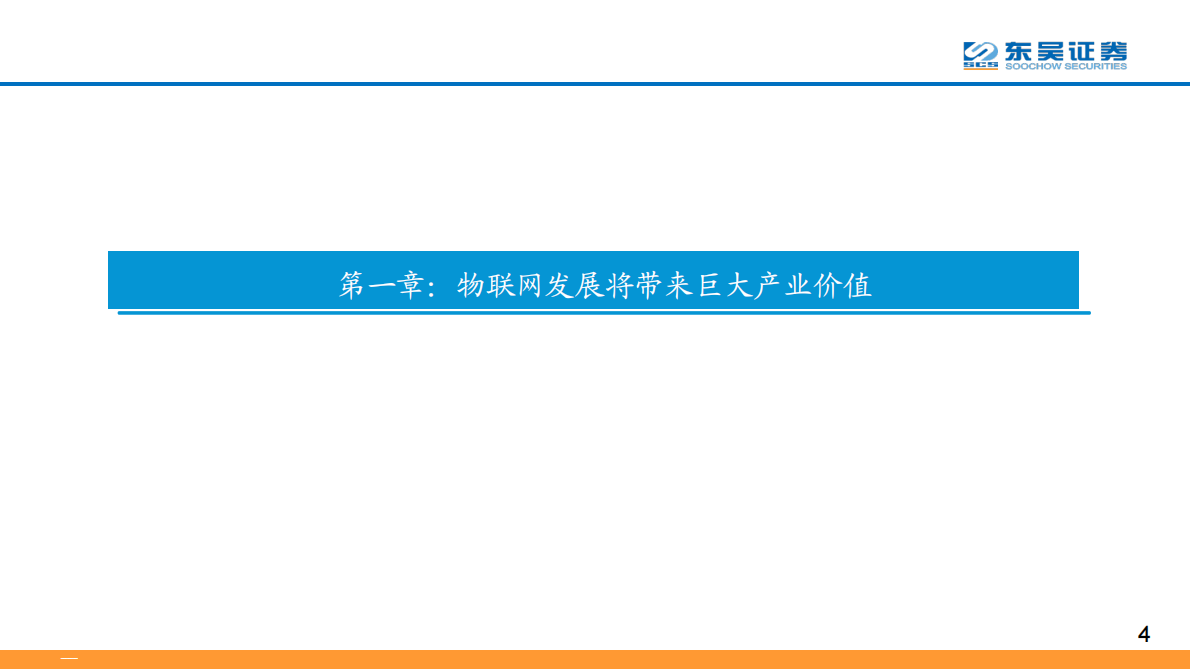 AIOT系列报告之三：AIoT赋能运营商ToB业务、有望激发个人业务后更强增长动力.pdf 第4页