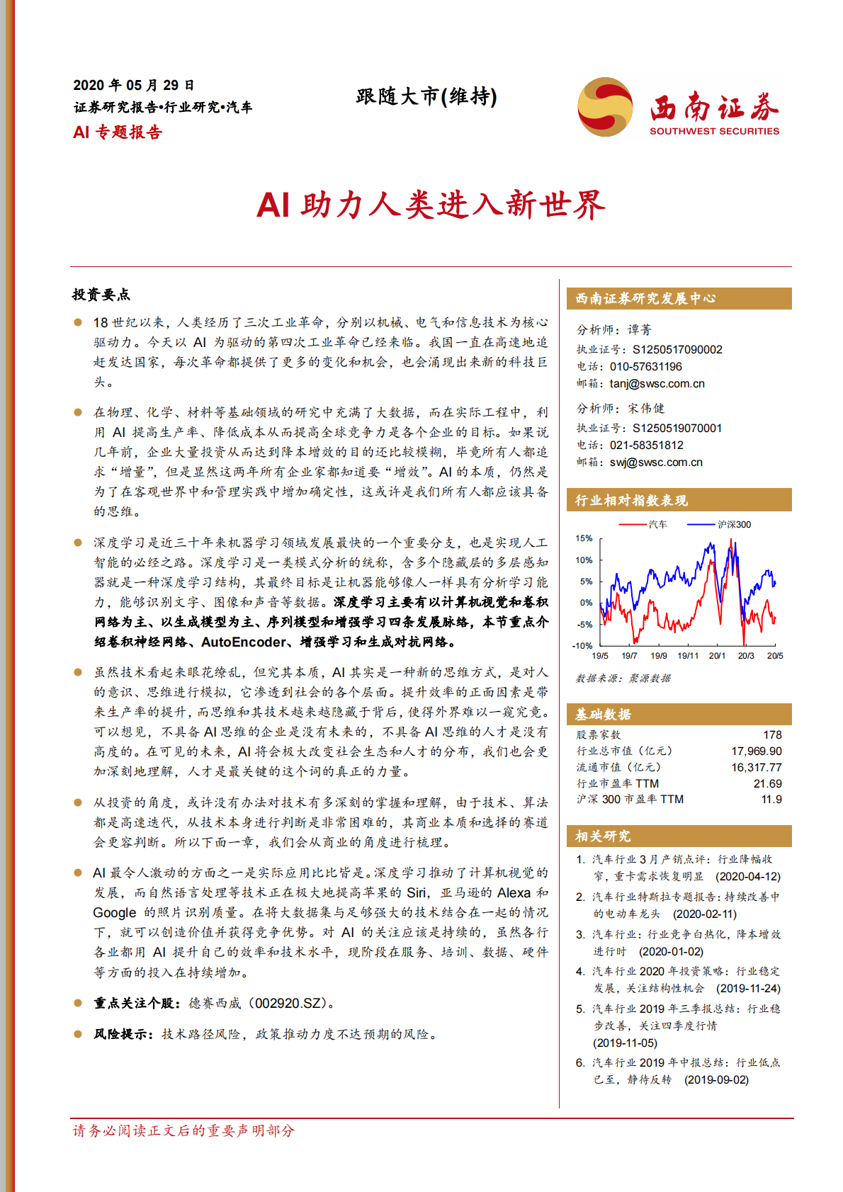 AI专题报告：AI助力人类进入新世界.pdf 第1页