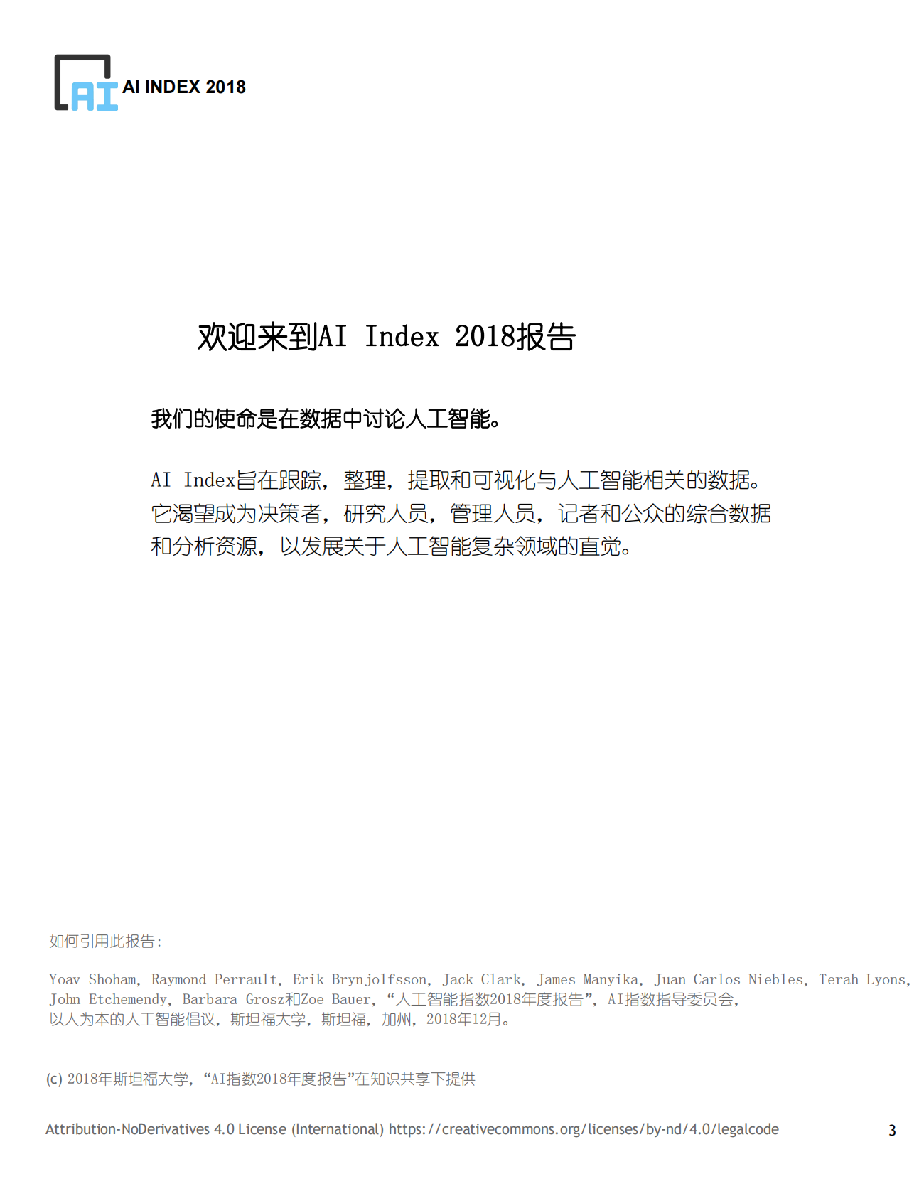 AI指数2018年度报告.pdf 第4页