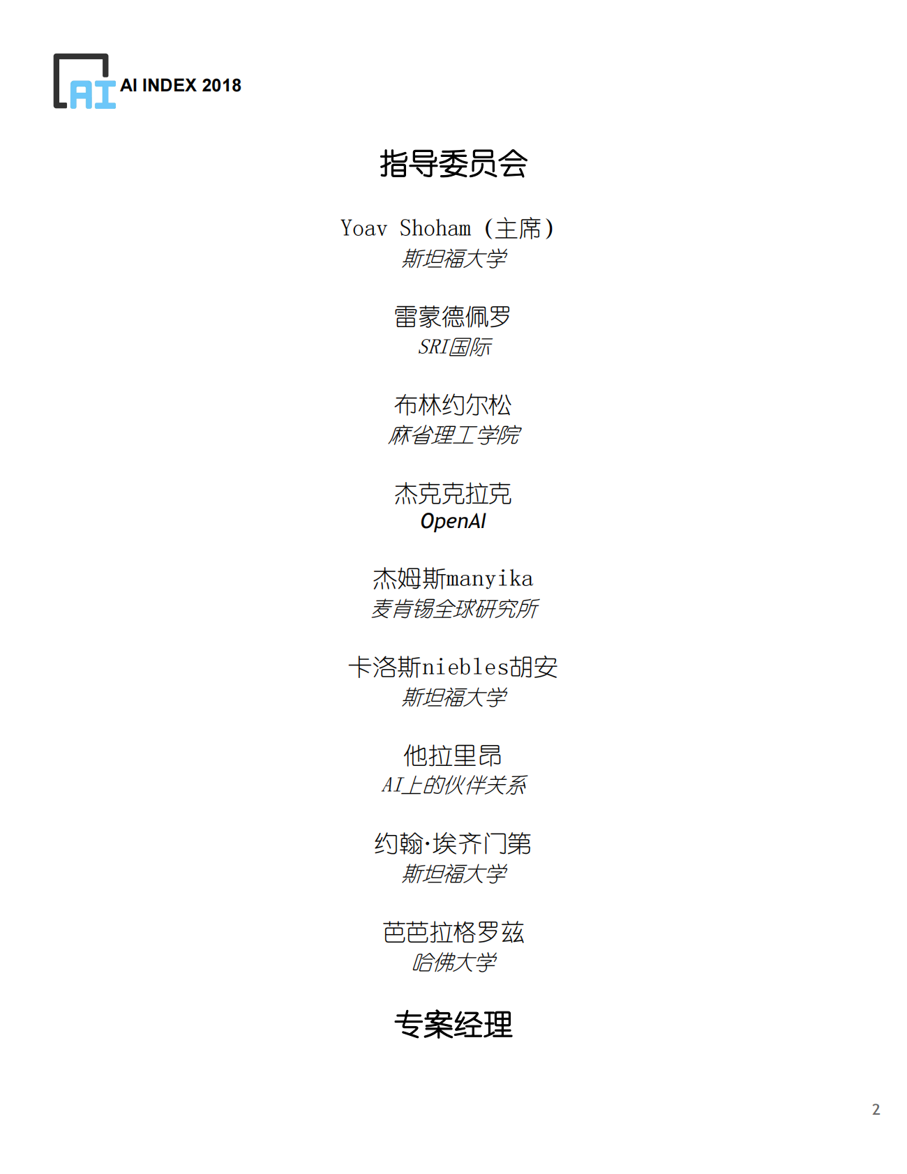 AI指数2018年度报告.pdf 第2页