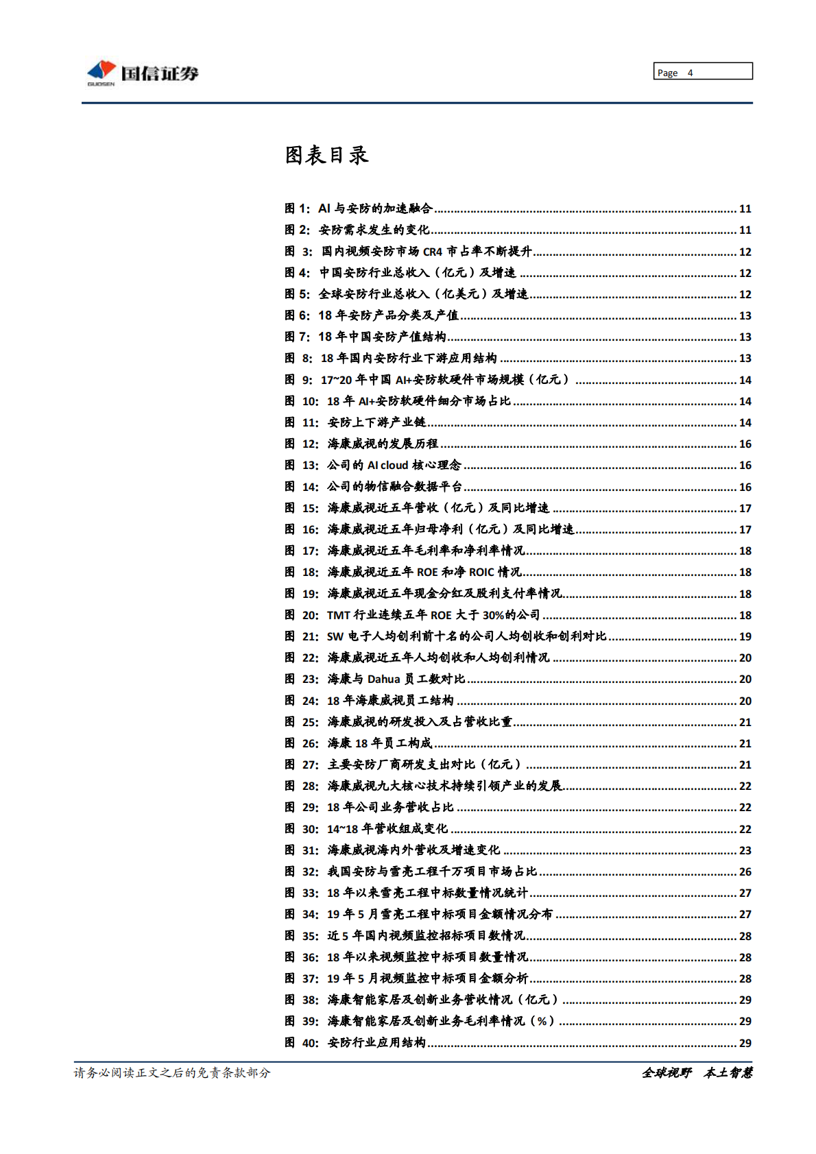 AI时代，海康威视的&ldquo;矛&rdquo;与&ldquo;盾&rdquo;.pdf 第4页