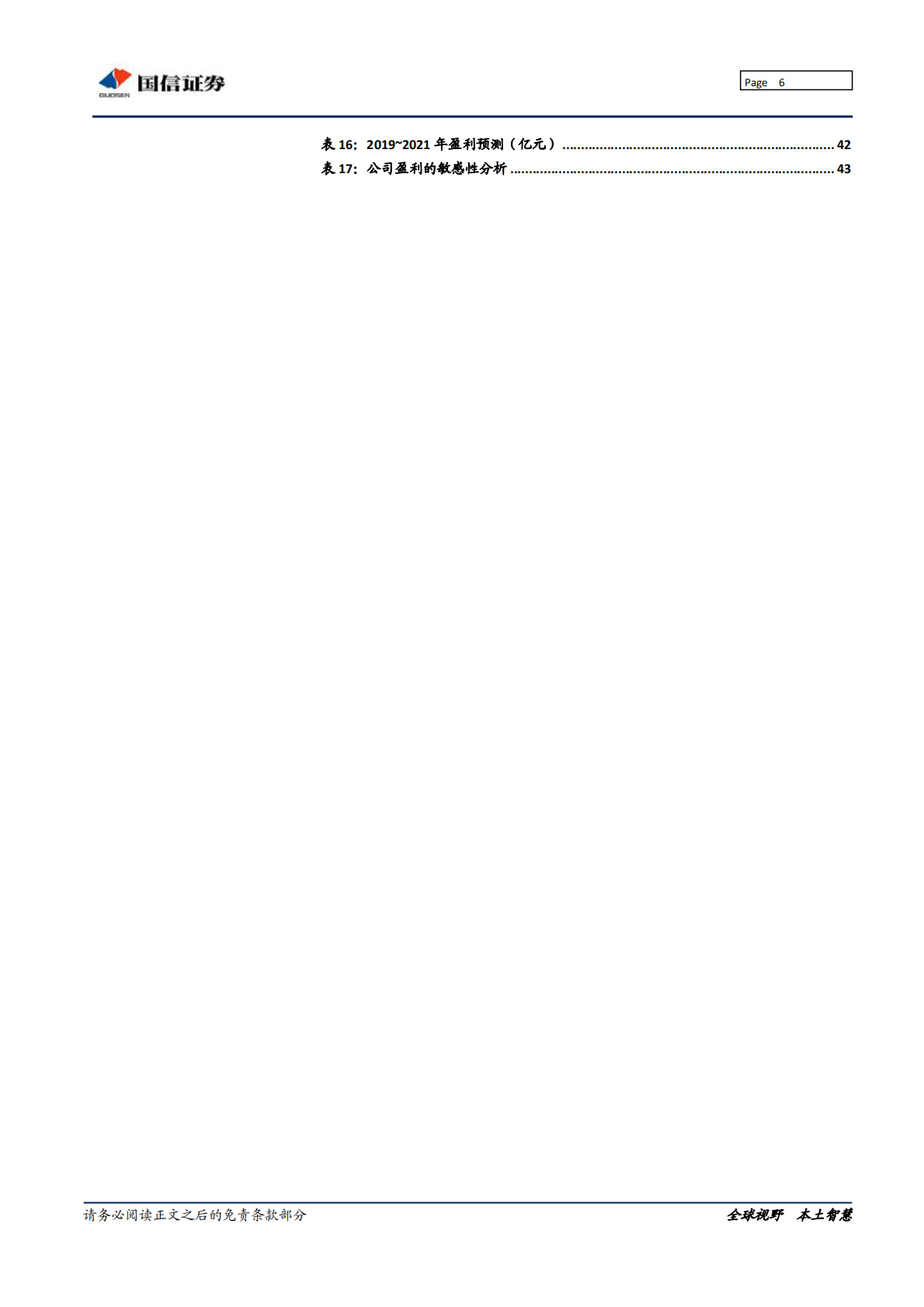 AI时代，海康威视的&ldquo;矛&rdquo;与&ldquo;盾&rdquo;.pdf 第6页