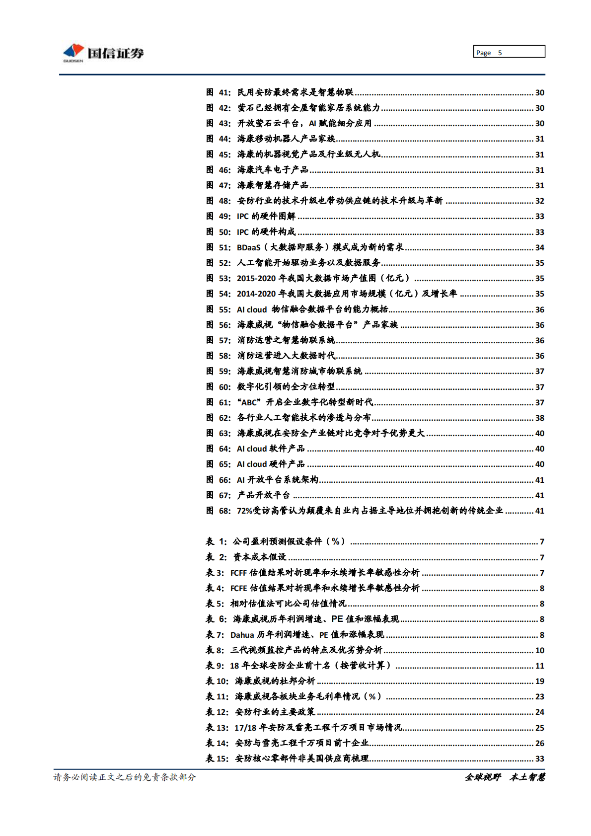 AI时代，海康威视的&ldquo;矛&rdquo;与&ldquo;盾&rdquo;.pdf 第5页