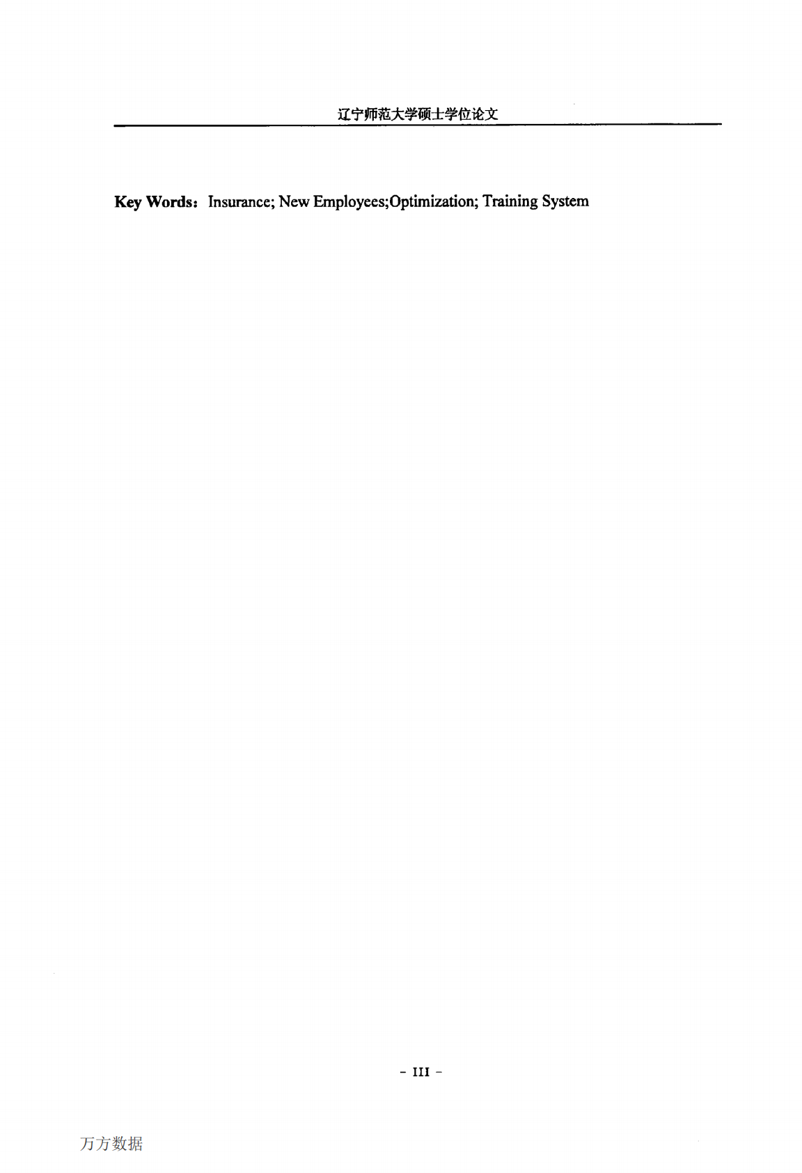 AE人寿（总公司）新员工培训体系优化研究.pdf 第5页