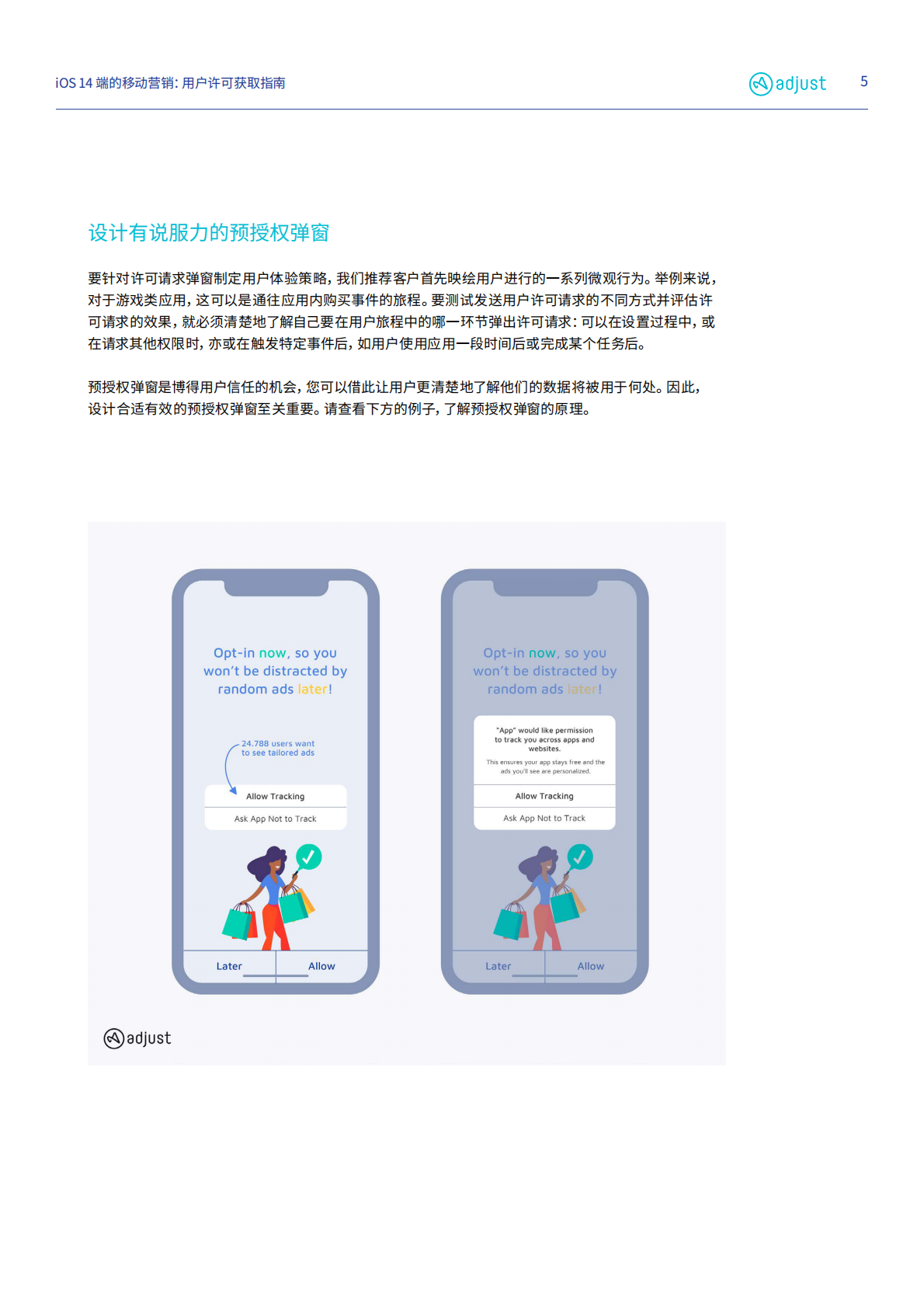 ADJUST：iOS 14端的移动营销：用户许可获取指南.pdf 第5页