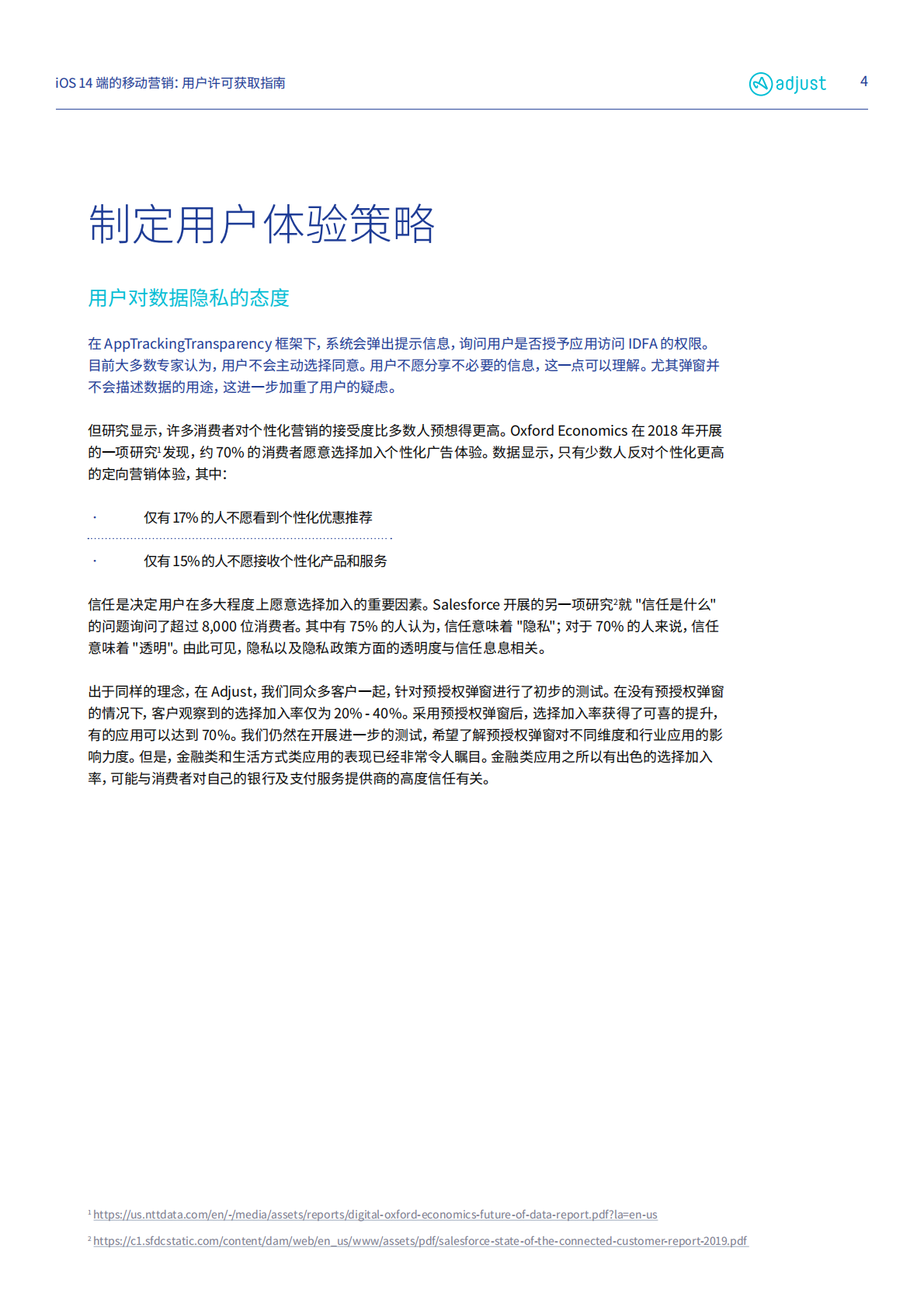 ADJUST：iOS 14端的移动营销：用户许可获取指南.pdf 第4页