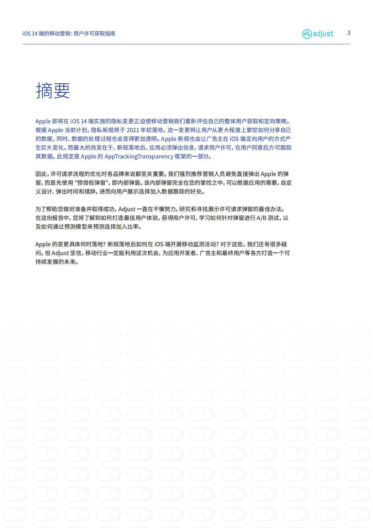 ADJUST：iOS 14端的移动营销：用户许可获取指南.pdf 第3页