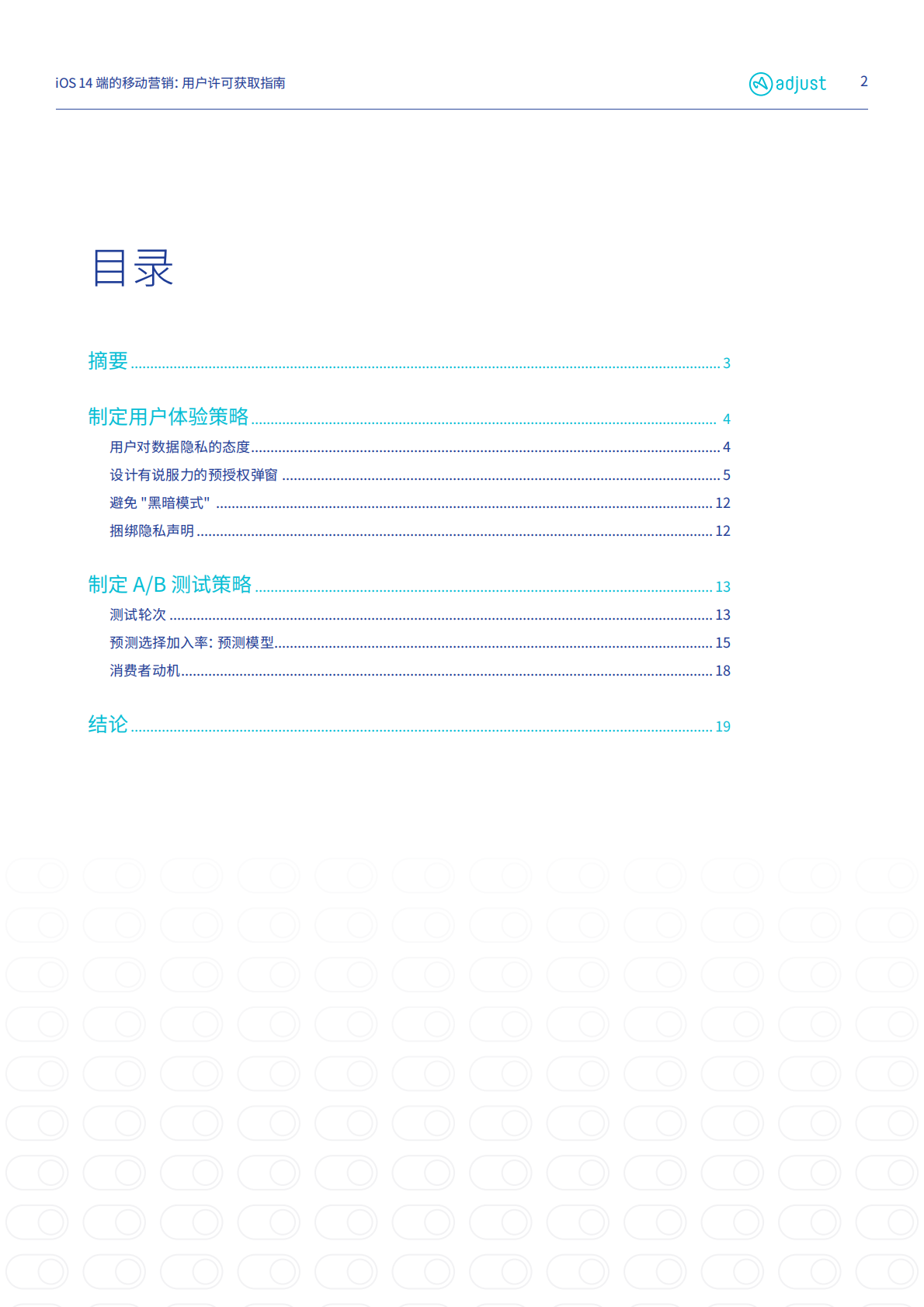 ADJUST：iOS 14端的移动营销：用户许可获取指南.pdf 第2页