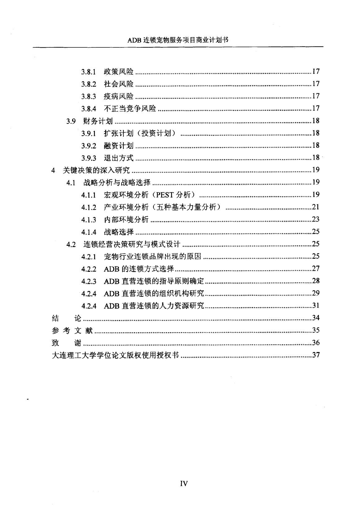 ADB连锁宠物服务项目商业计划书.pdf 第5页