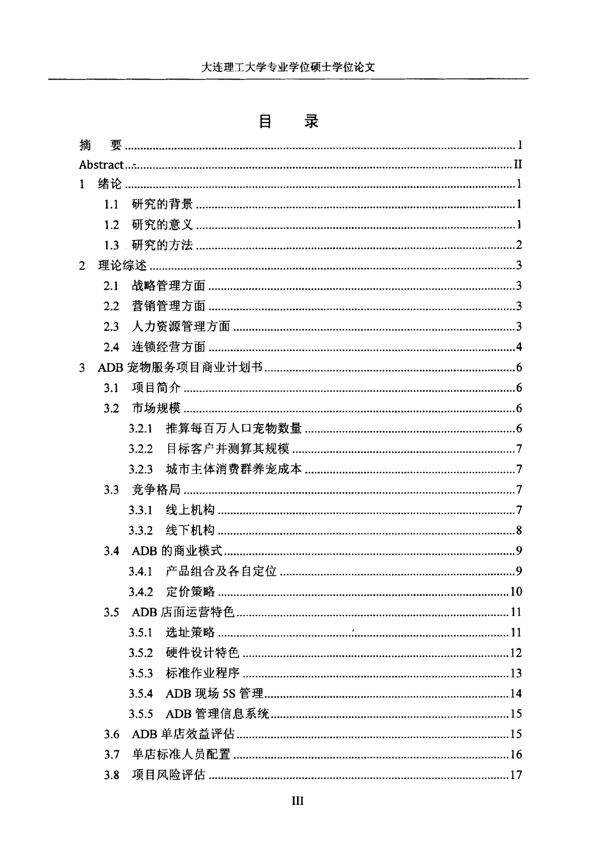 ADB连锁宠物服务项目商业计划书.pdf 第4页
