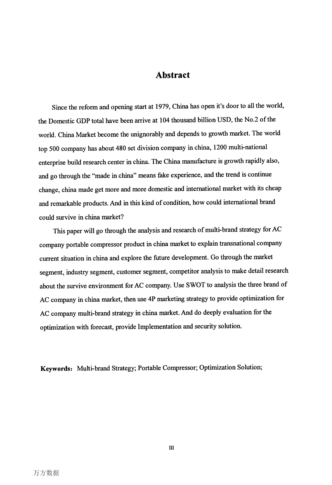 AC公司移动空压机产品在中国市场的多品牌优化战略研究.pdf 第6页