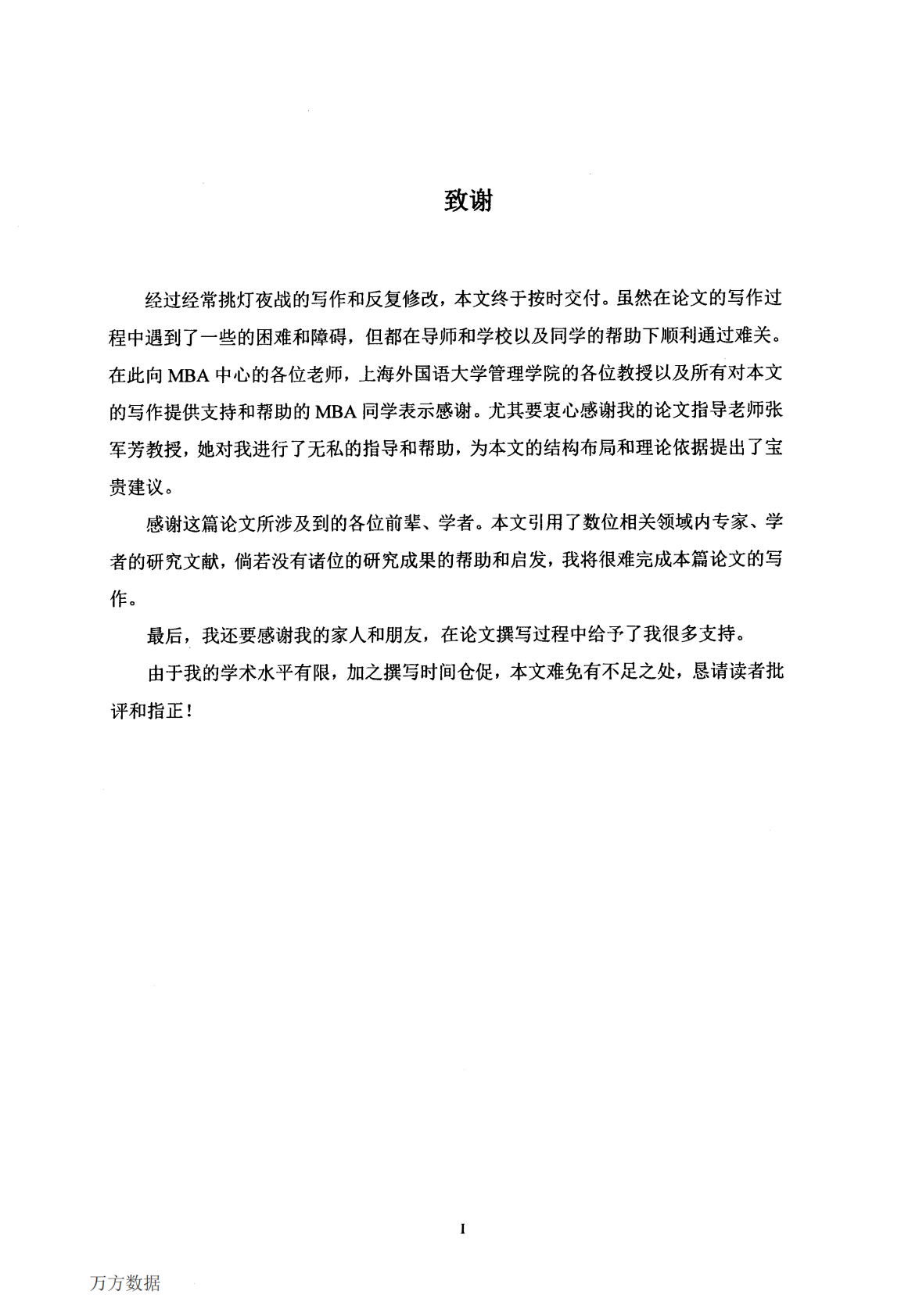 AC公司移动空压机产品在中国市场的多品牌优化战略研究.pdf 第4页