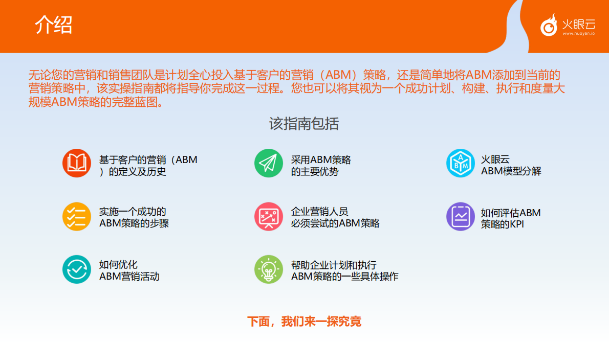 ABM营销白皮书.pdf 第3页