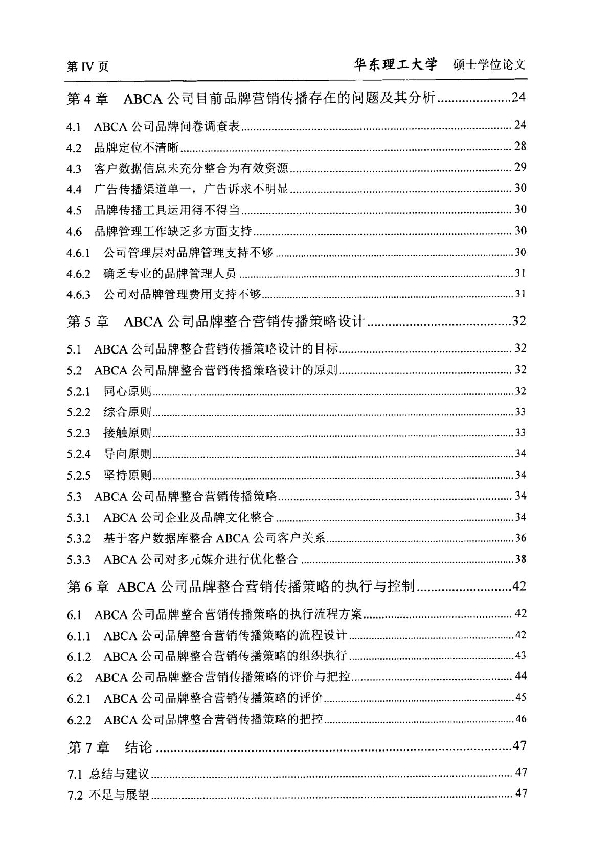 ABCA公司品牌整合营销传播策略研究.pdf 第6页
