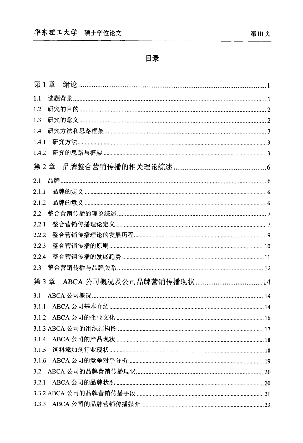 ABCA公司品牌整合营销传播策略研究.pdf 第5页