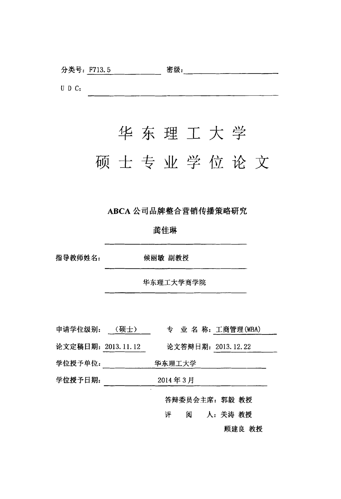 ABCA公司品牌整合营销传播策略研究.pdf 第1页