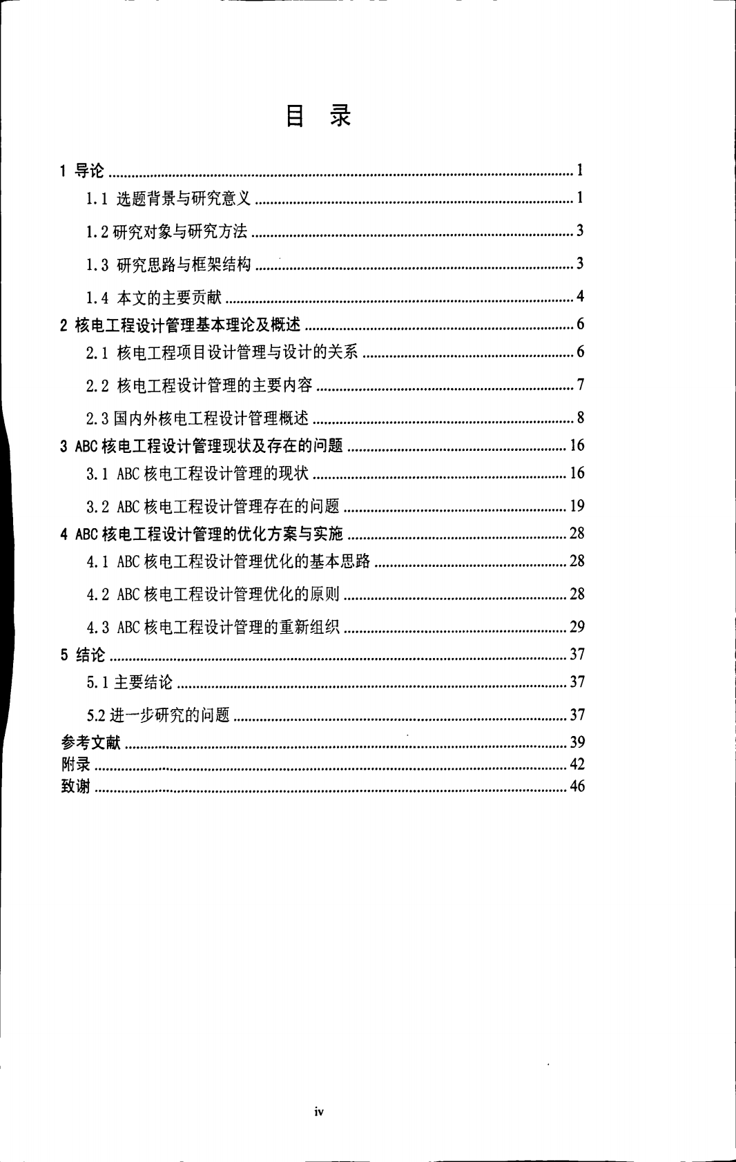 ABC核电工程设计管理应用研究.pdf 第6页