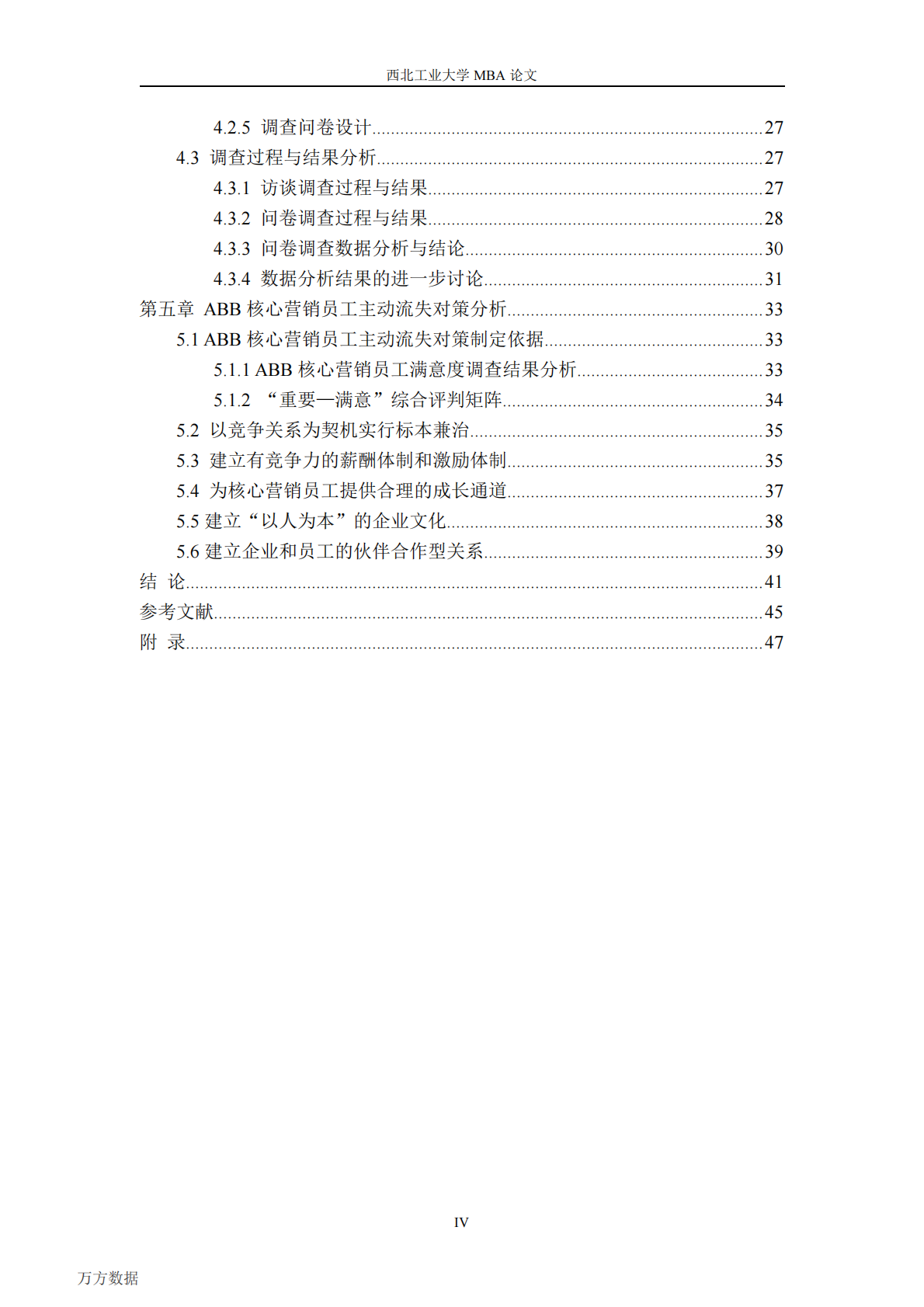 ABB核心营销员工主动流失影响因素研究.pdf 第6页