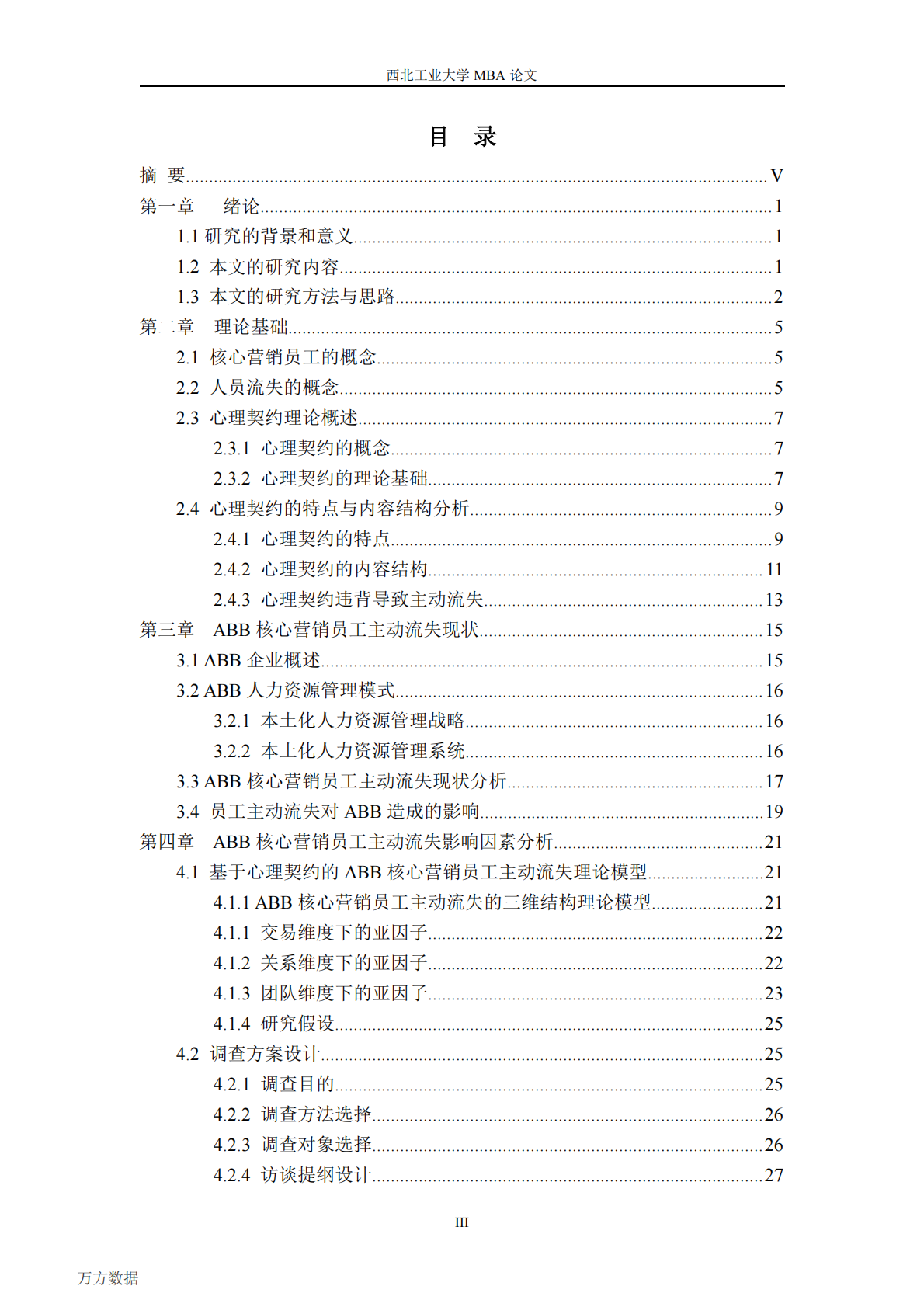 ABB核心营销员工主动流失影响因素研究.pdf 第5页